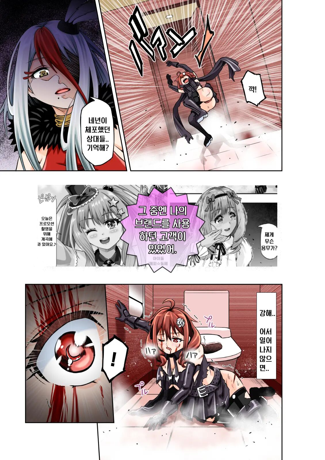 BOUNTY HUNTER GIRL vs FASHION DESIGNER Ch. 4 page 7 full