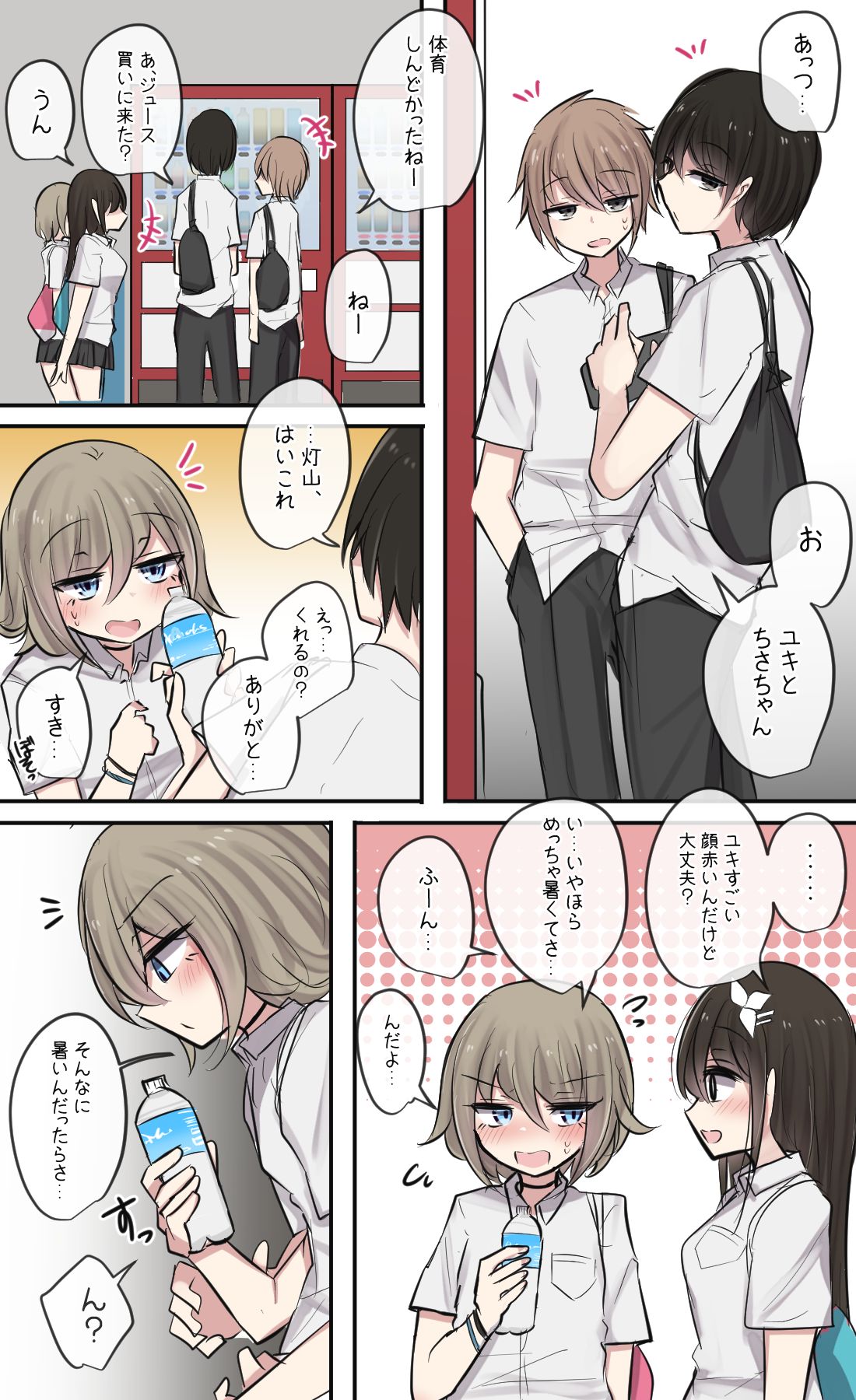 No-Pan o Shiru Shinyuu-chan page 3 full