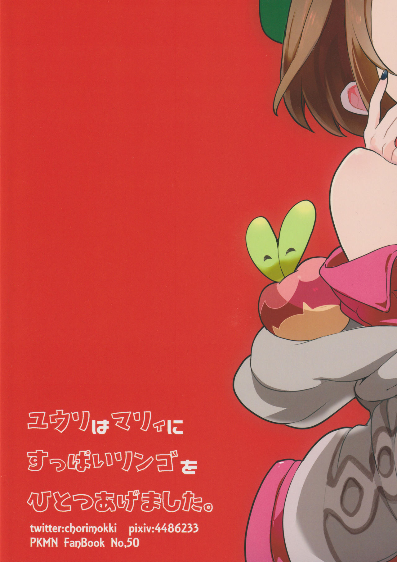 Yuuri wa Marnie ni Suppai Ringo o Hitotsu Agemashita. | 우리는 마리에게 신 사과를 하나 줬어요. page 2 full
