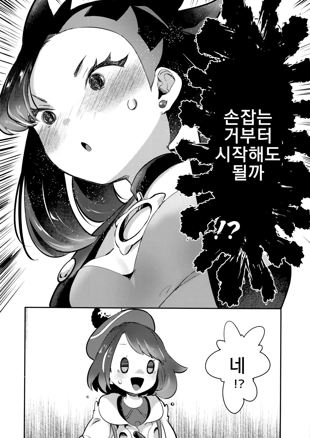 Yuuri wa Marnie ni Suppai Ringo o Hitotsu Agemashita. | 우리는 마리에게 신 사과를 하나 줬어요. page 5 full