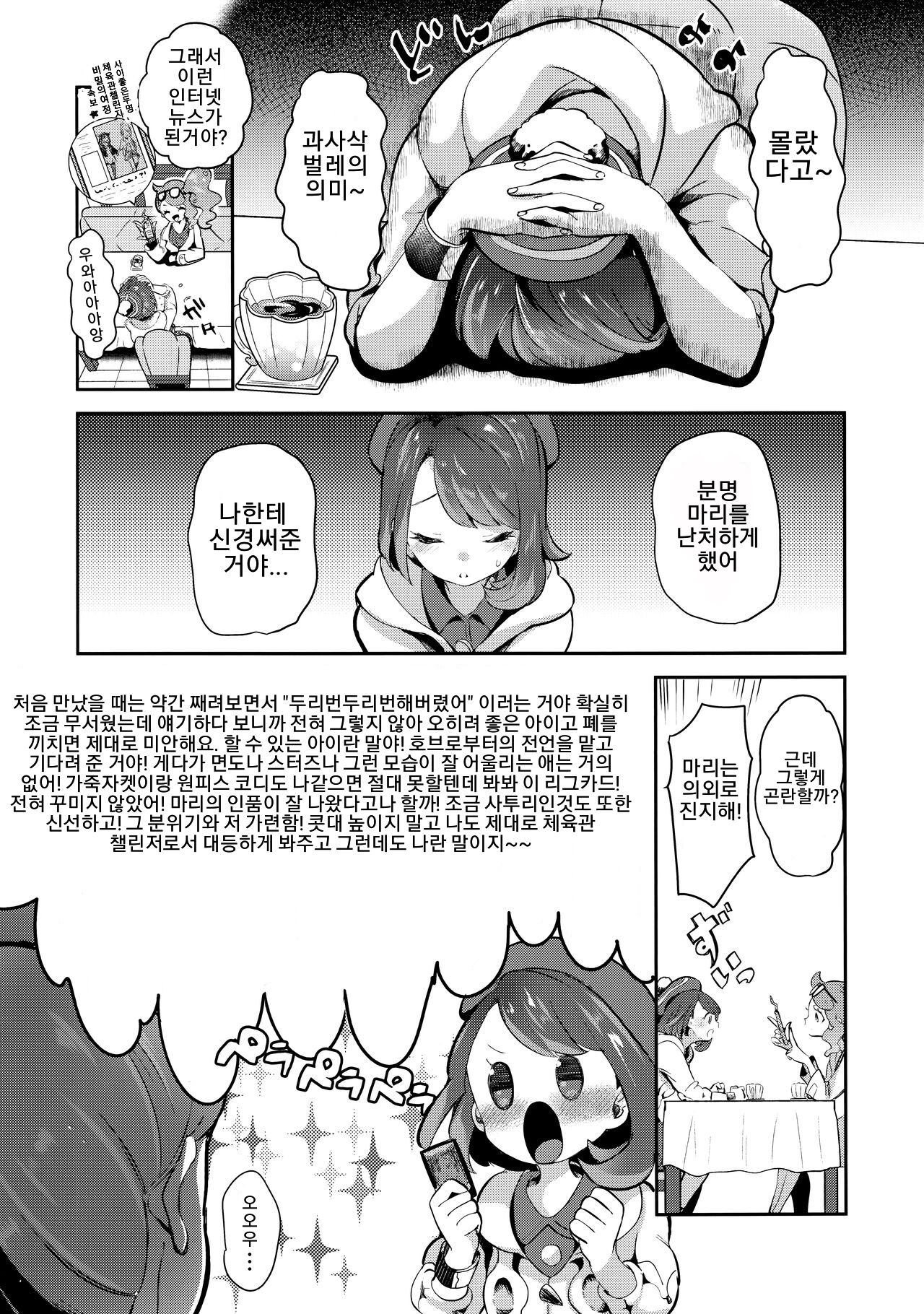 Yuuri wa Marnie ni Suppai Ringo o Hitotsu Agemashita. | 우리는 마리에게 신 사과를 하나 줬어요. page 6 full