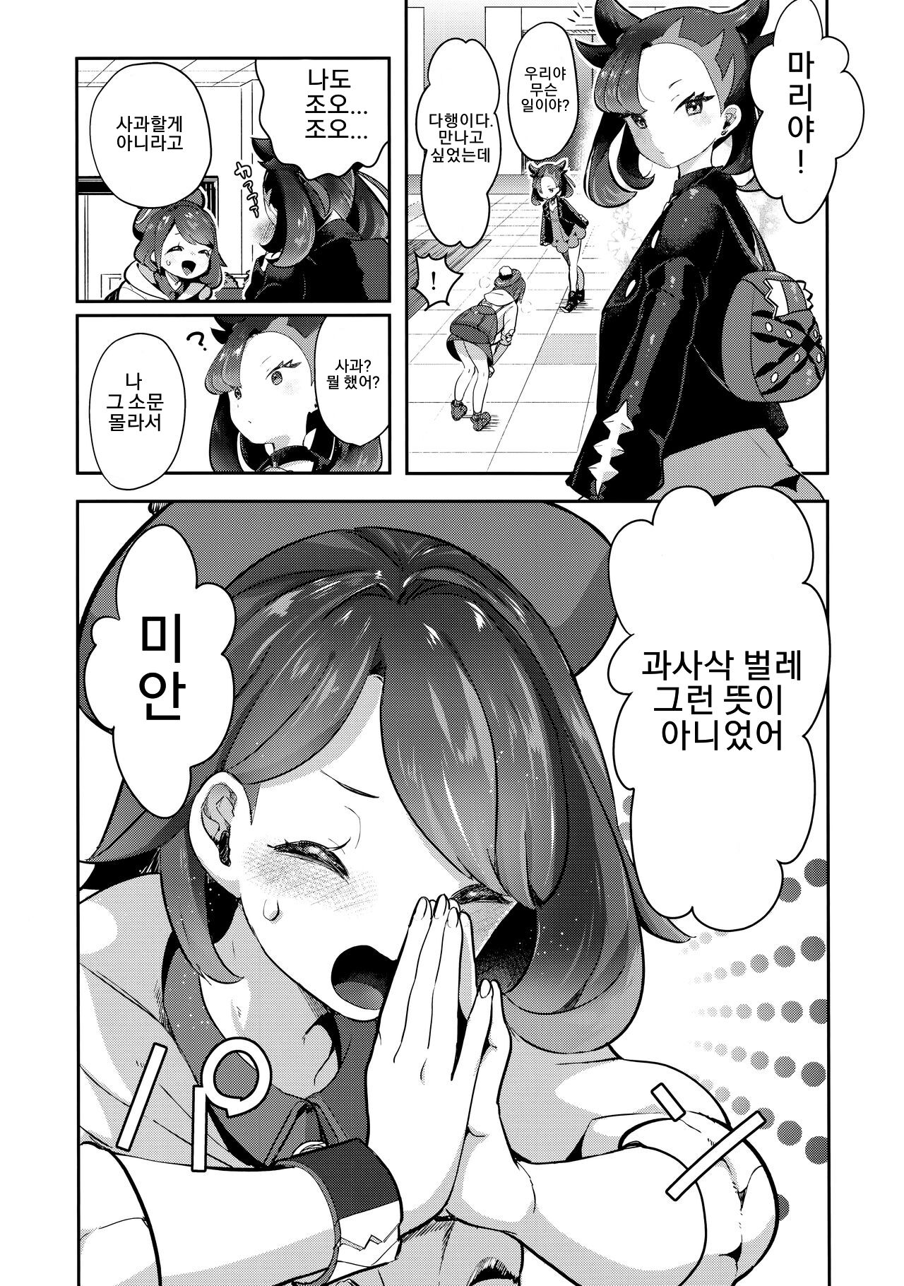 Yuuri wa Marnie ni Suppai Ringo o Hitotsu Agemashita. | 우리는 마리에게 신 사과를 하나 줬어요. page 8 full