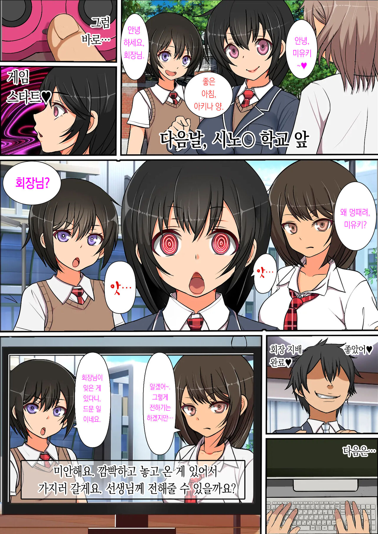 "24-seiki no Otona no Omochaya-san 2" Ningen RadiCon de Akogare no Seito Kaichou o Piston-shiki Onahole ni Shitemita page 8 full