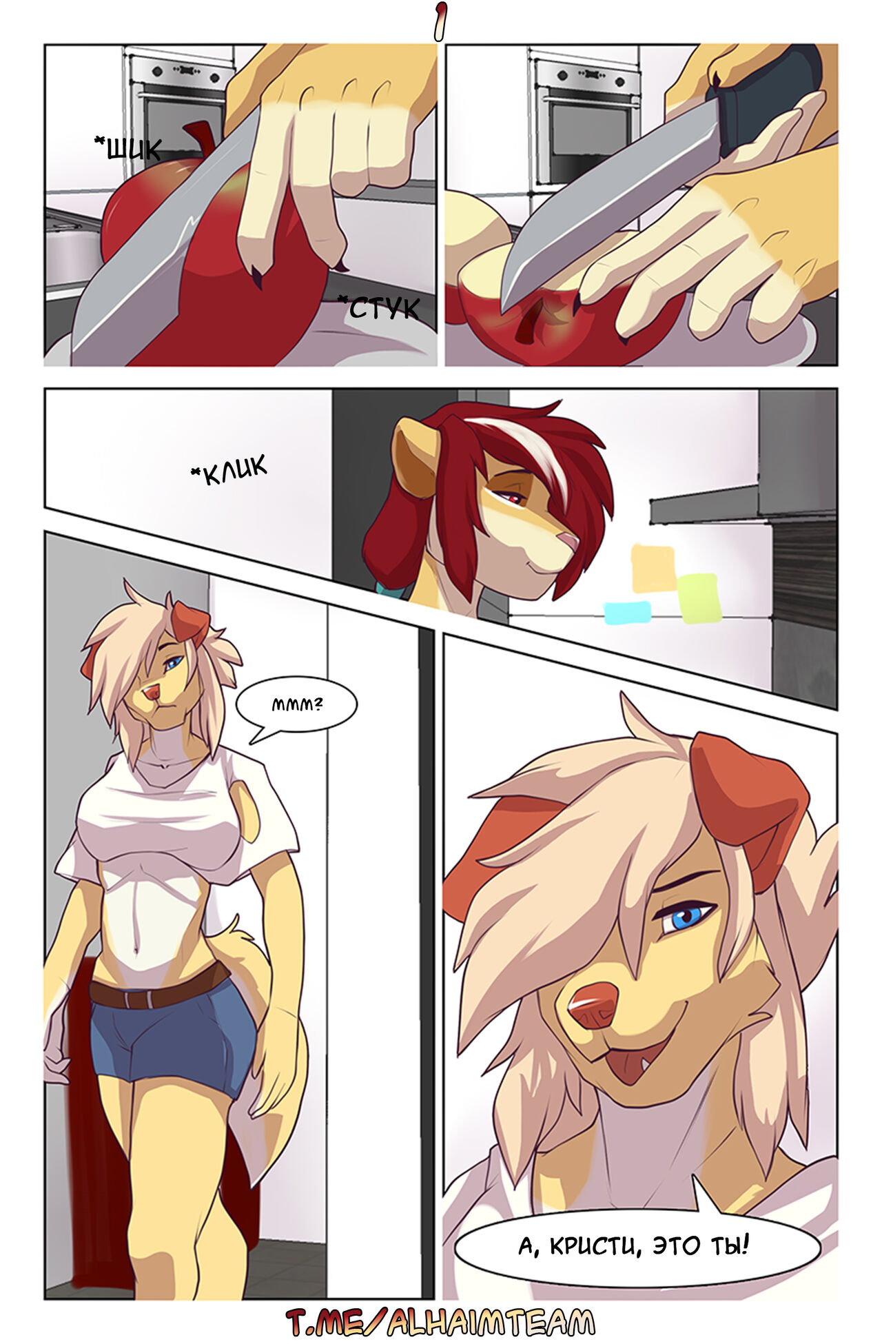 The Apples! | Яблочки! page 1 full