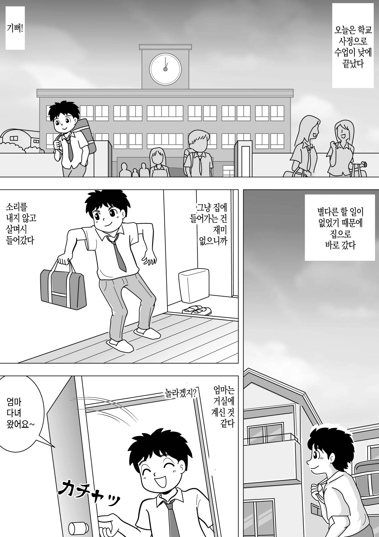 Sonokawarini 그 대신으로 page 1 full