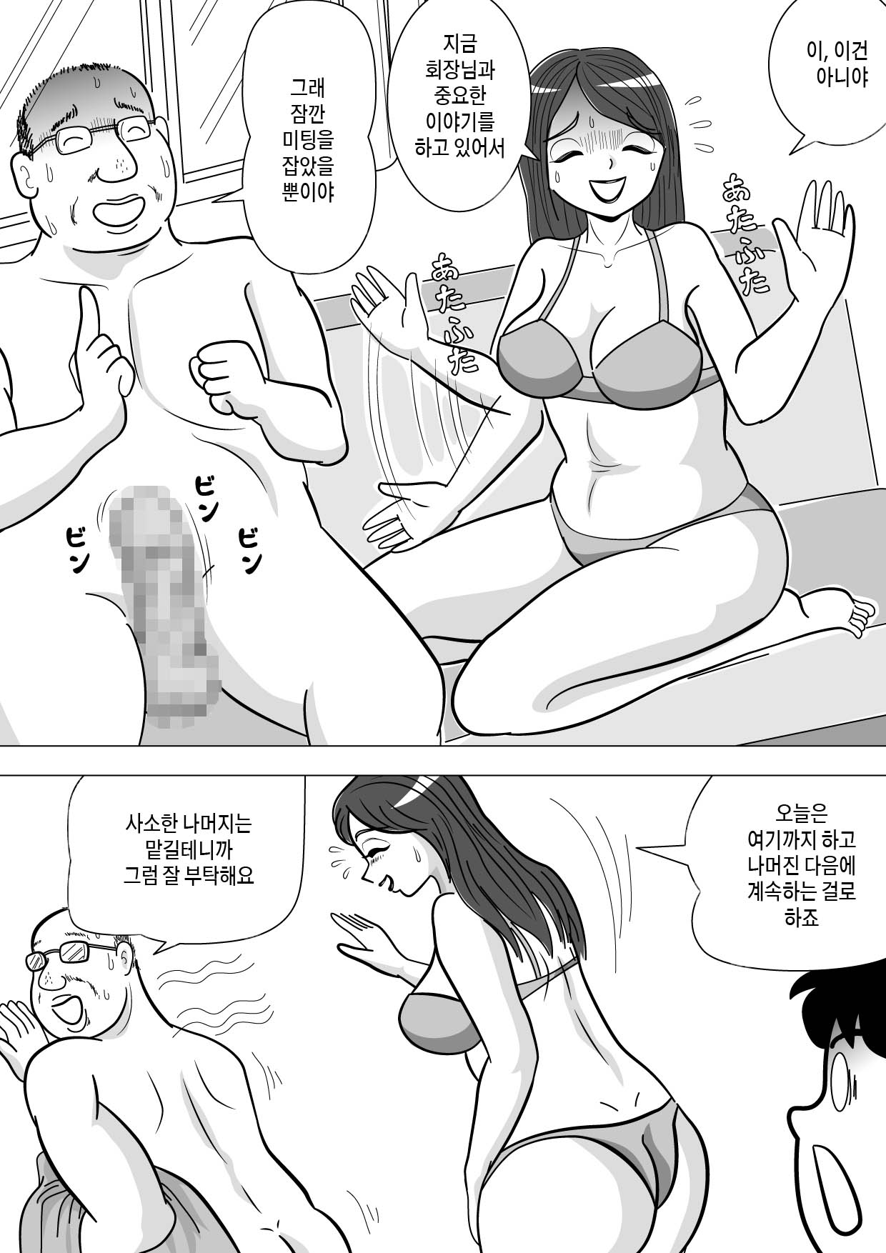 Sonokawarini 그 대신으로 page 3 full
