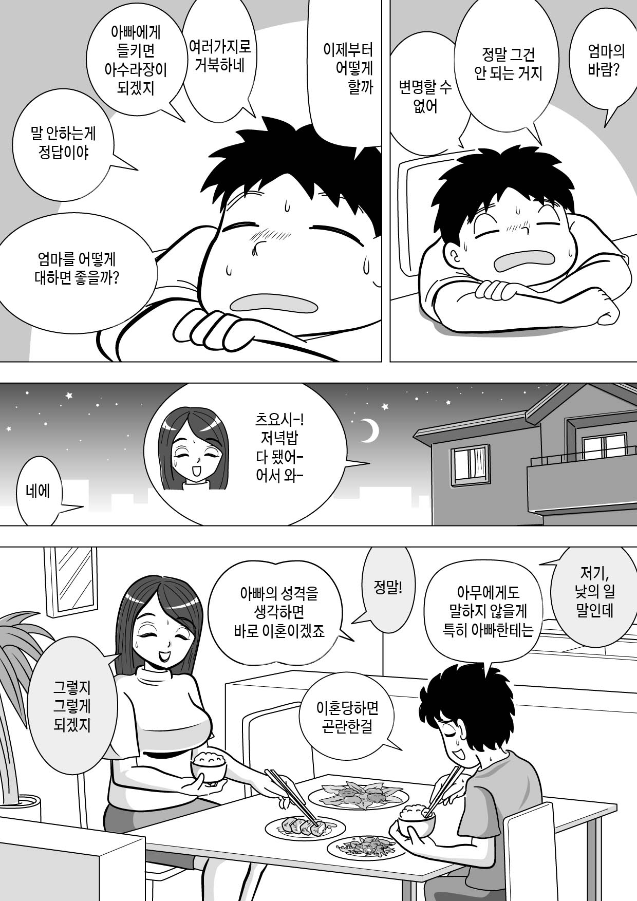 Sonokawarini 그 대신으로 page 6 full