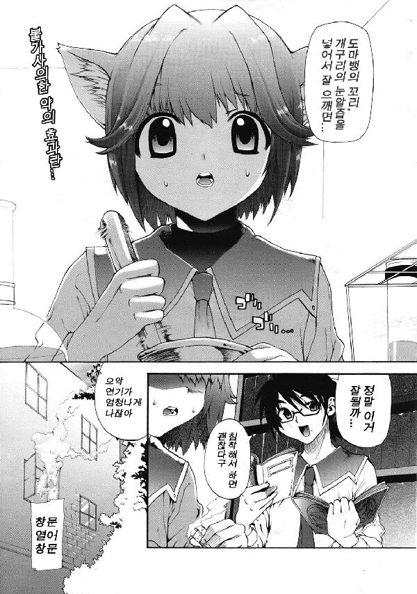 CHANGE -Bokura no Fukushuugeki☆- | CHANGE -우리들의 복수극☆- page 1 full