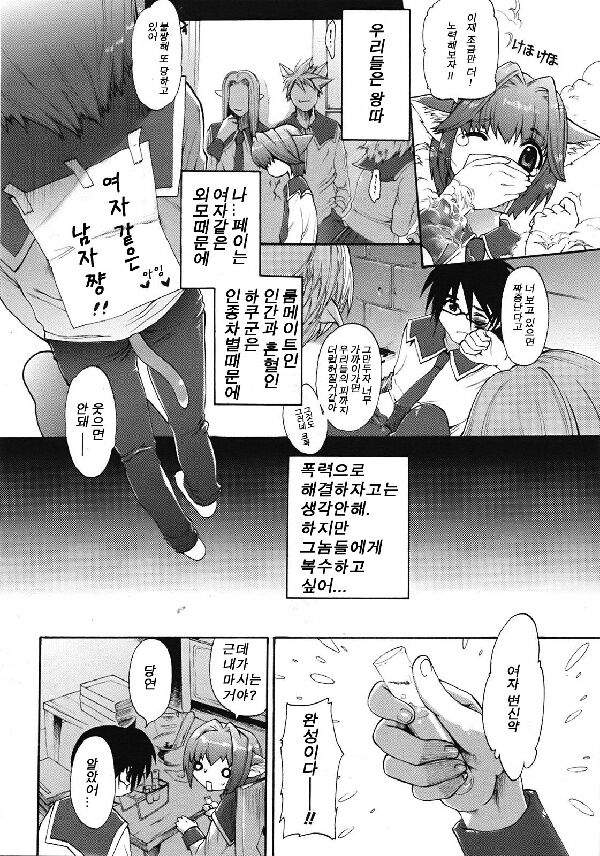 CHANGE -Bokura no Fukushuugeki☆- | CHANGE -우리들의 복수극☆- page 2 full