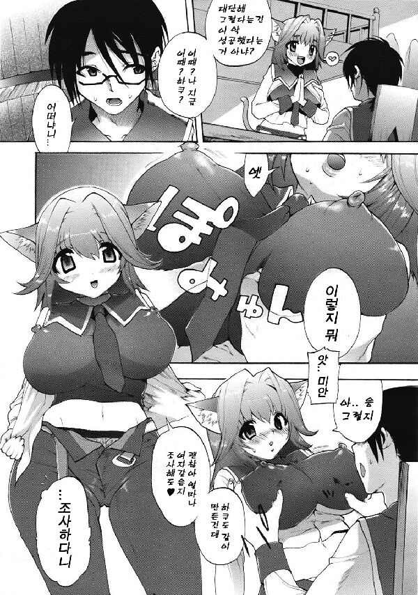 CHANGE -Bokura no Fukushuugeki☆- | CHANGE -우리들의 복수극☆- page 5 full