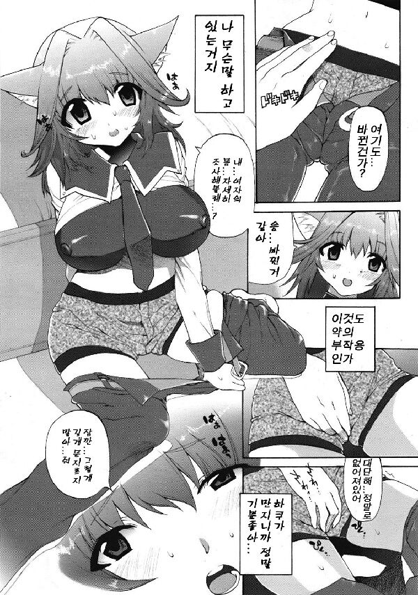 CHANGE -Bokura no Fukushuugeki☆- | CHANGE -우리들의 복수극☆- page 6 full