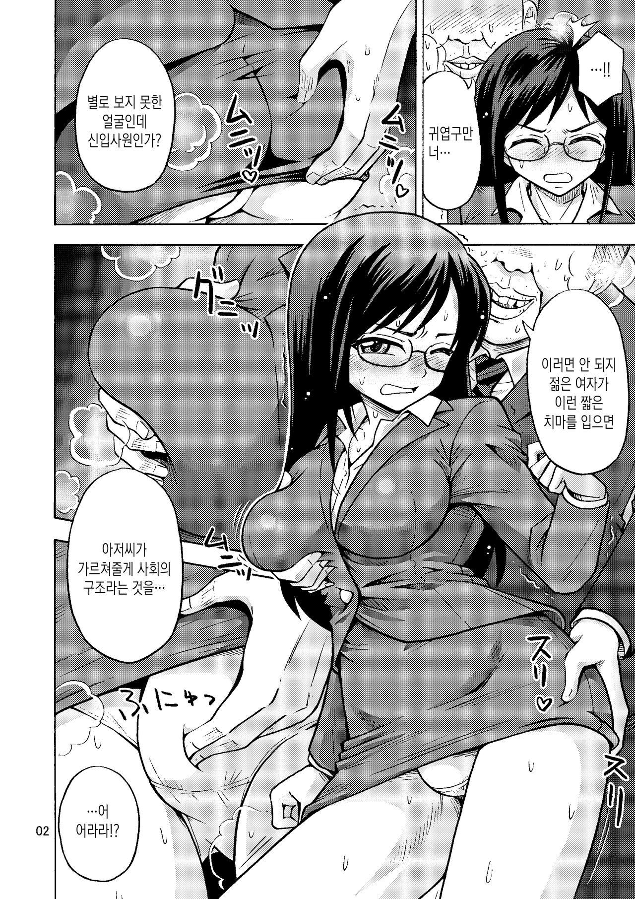TS Chikan Sousakan | TS치한수사관 page 3 full