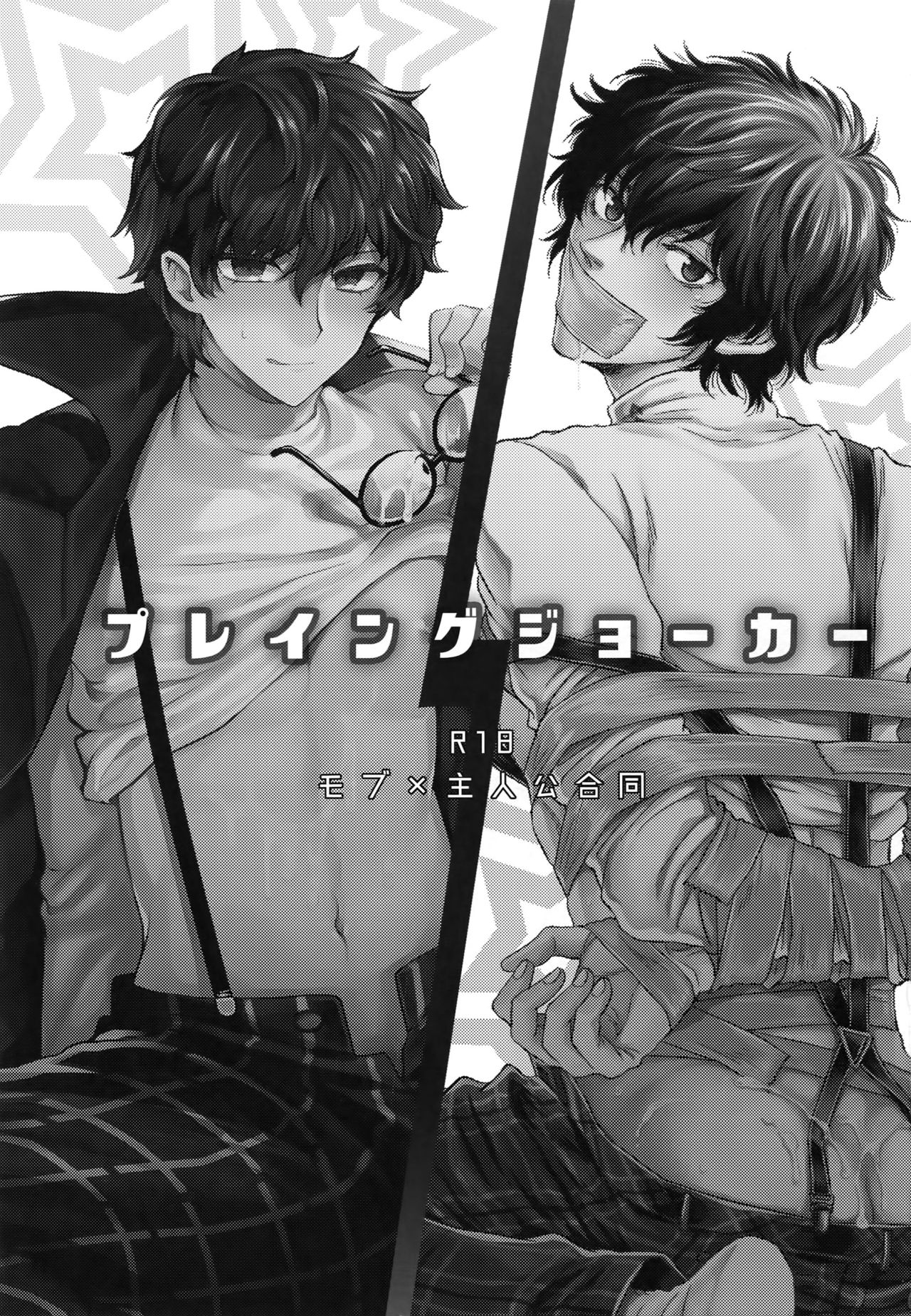 Playing Joker page 2 full