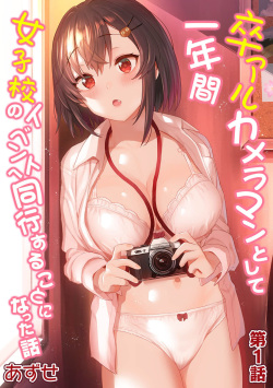 SotsuAl Cameraman to Shite Ichinenkan Joshikou no Event e Doukou Suru Koto ni Natta Hanashi | A Story About How I Ended Up Being A Yearbook Camerman at an All Girls' School For A Year Ch. 1   KenGotTheLex