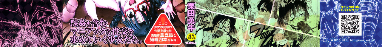 Mayu-Tami Ijou Kouyuu Roku  Ch.1-6 page 3 full