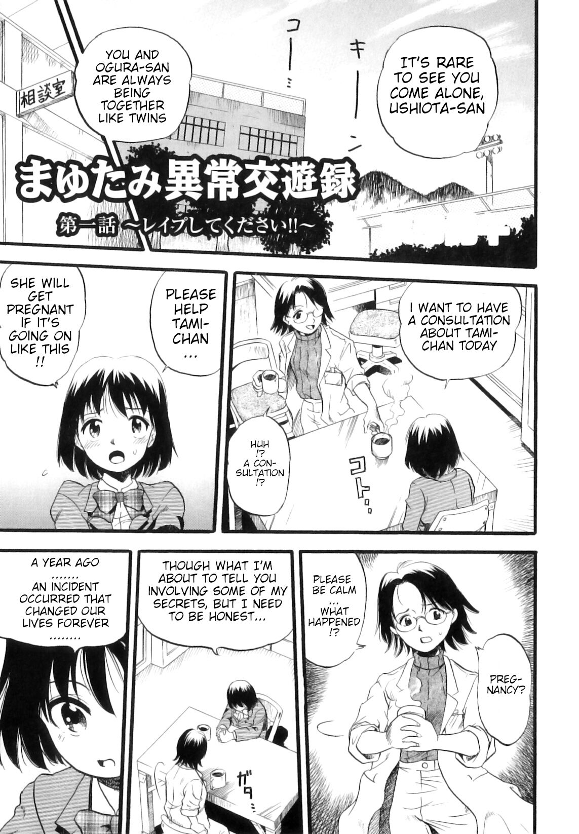 Mayu-Tami Ijou Kouyuu Roku  Ch.1-6 page 8 full