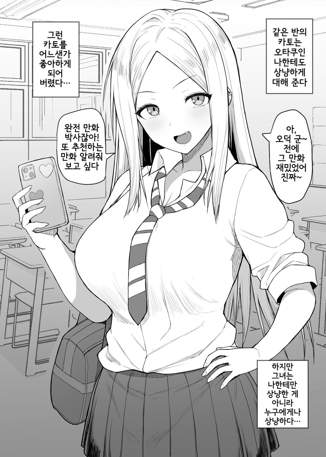 Saimin Otaku ni Yasashi Gyaru page 1 full