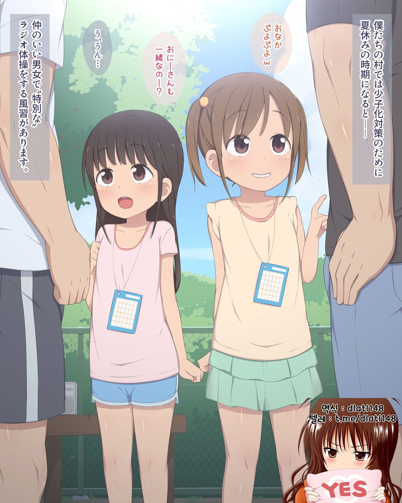 Shoushika Taisaku no Radio Taisou + Omake to Gif Douga Sabun | 저출산 대책 라디오 체조 page 1 full