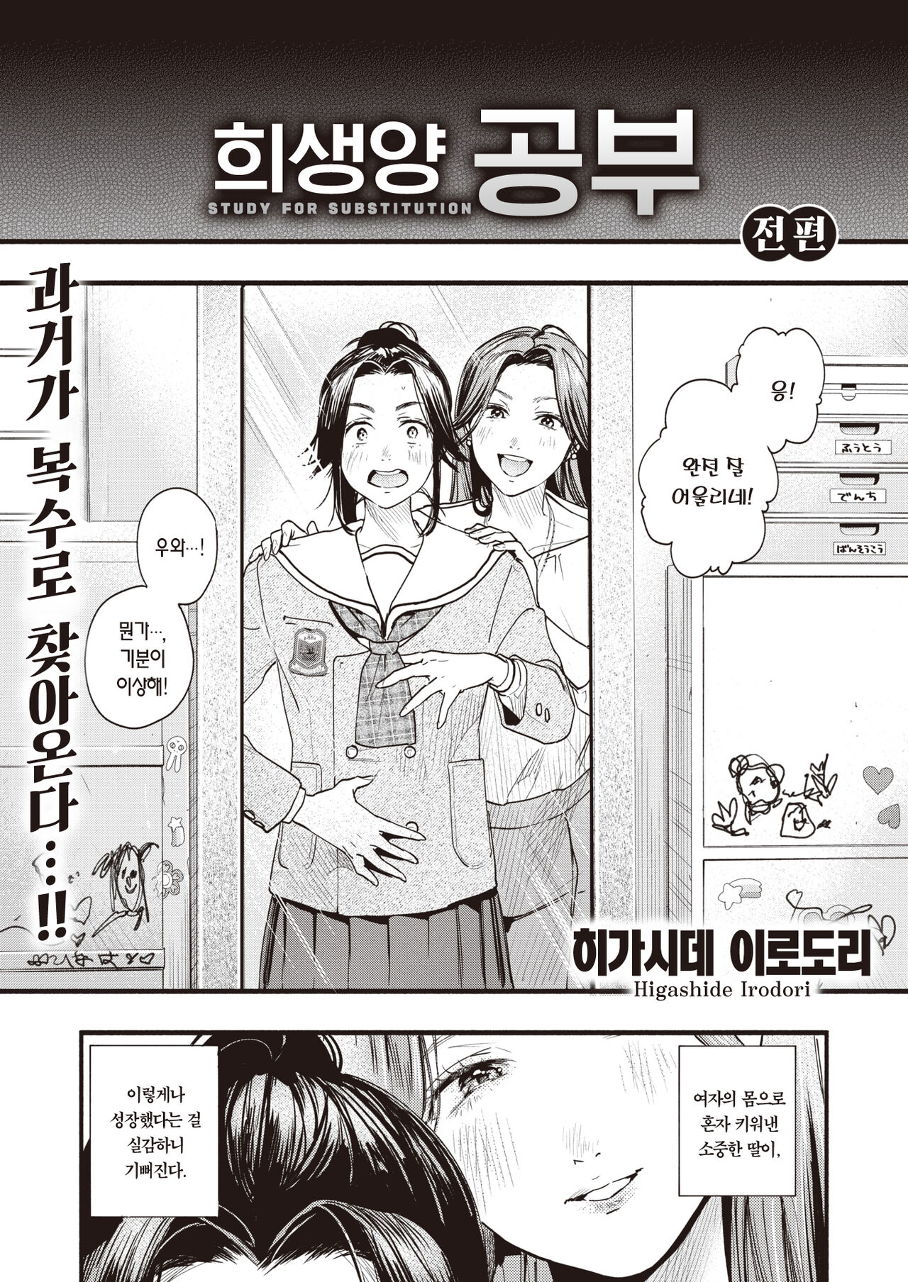 Migawari no Obenkyou | 희생양 공부 page 4 full