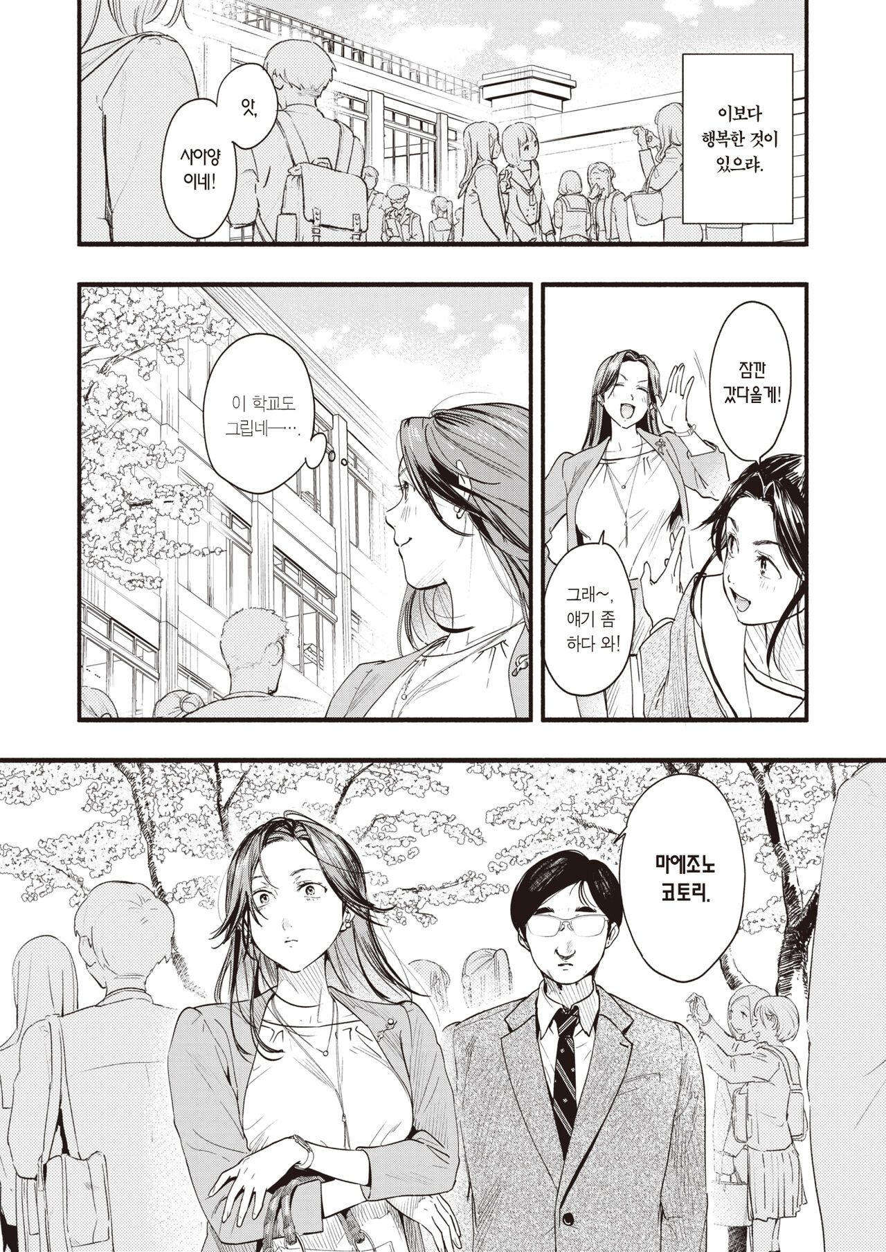 Migawari no Obenkyou | 희생양 공부 page 5 full
