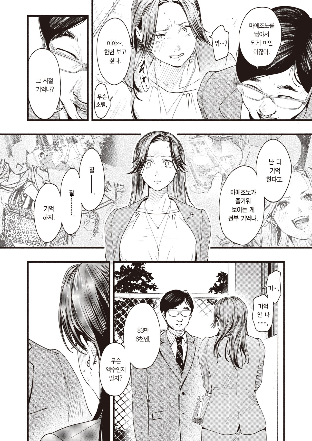 Migawari no Obenkyou | 희생양 공부 page 9 full