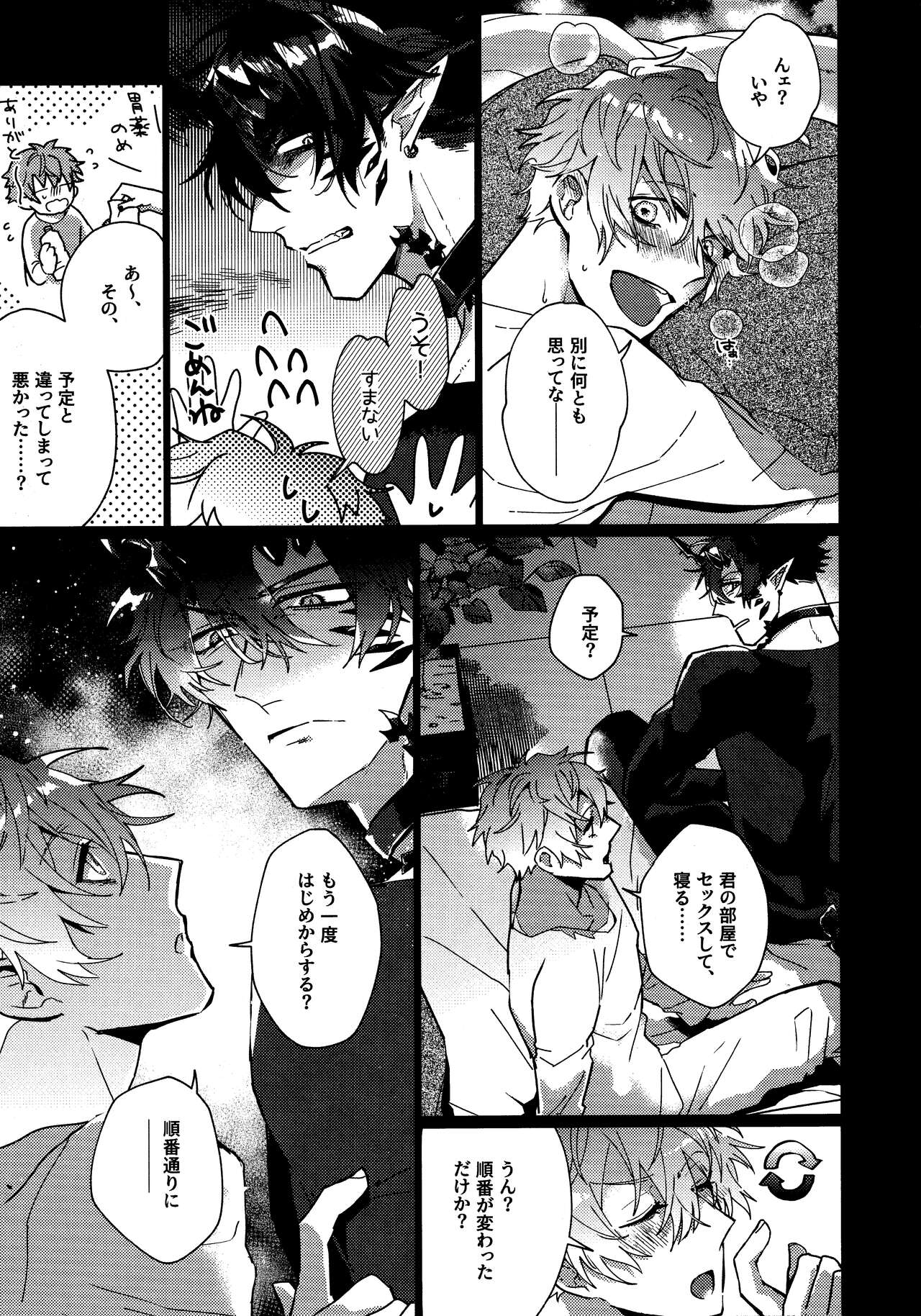 SWINGING NIGHT page 9 full