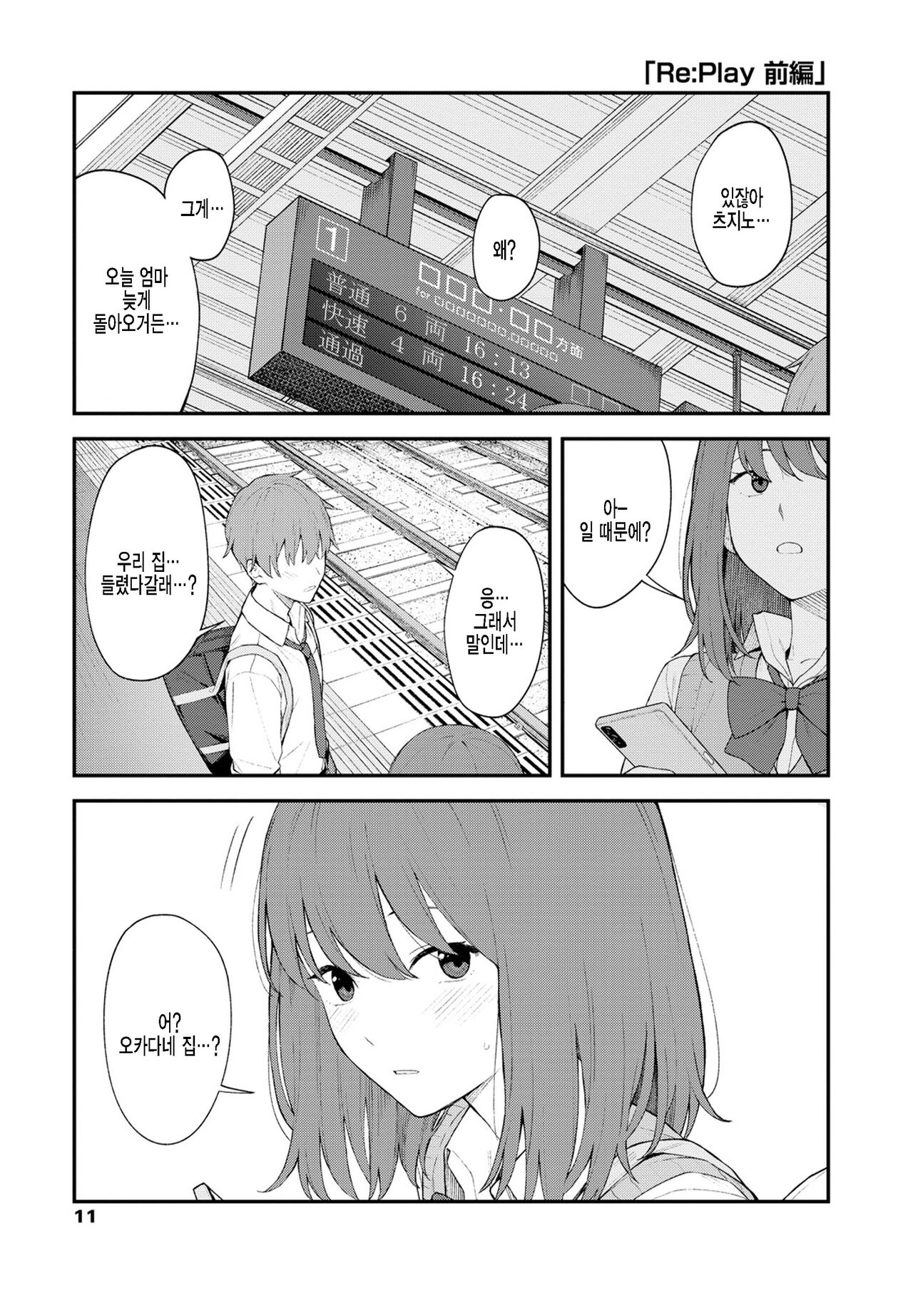Re:Play Zenpen page 1 full