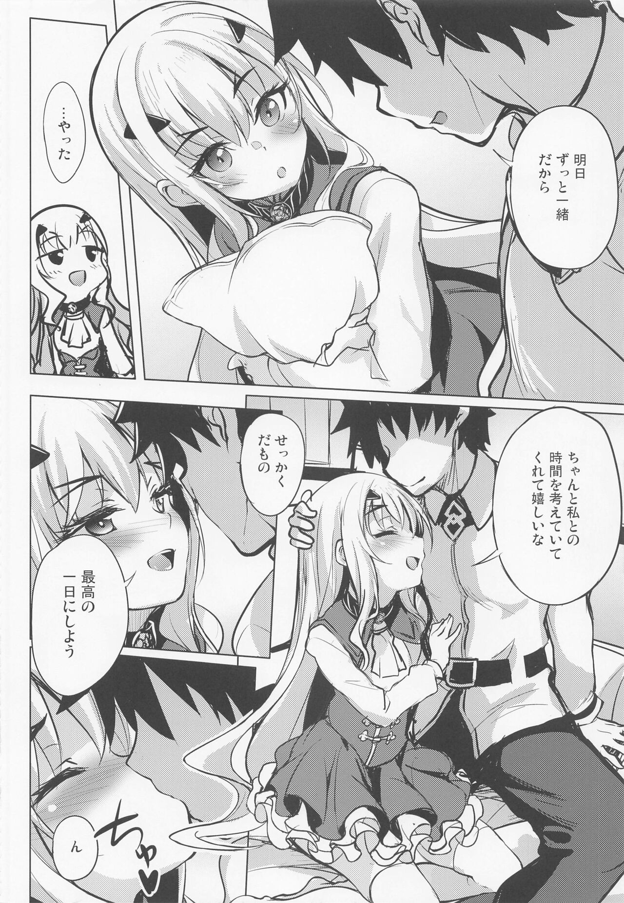 Kyuuka Biyori no Melusine page 4 full