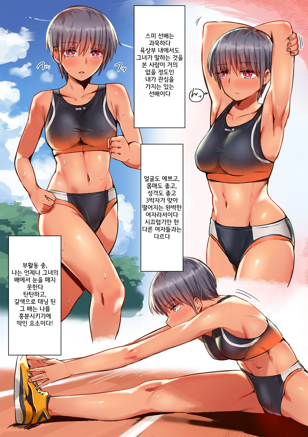 Sumi Senpai wa Pakorarete mo Hyoujou o Kaenai page 4 full