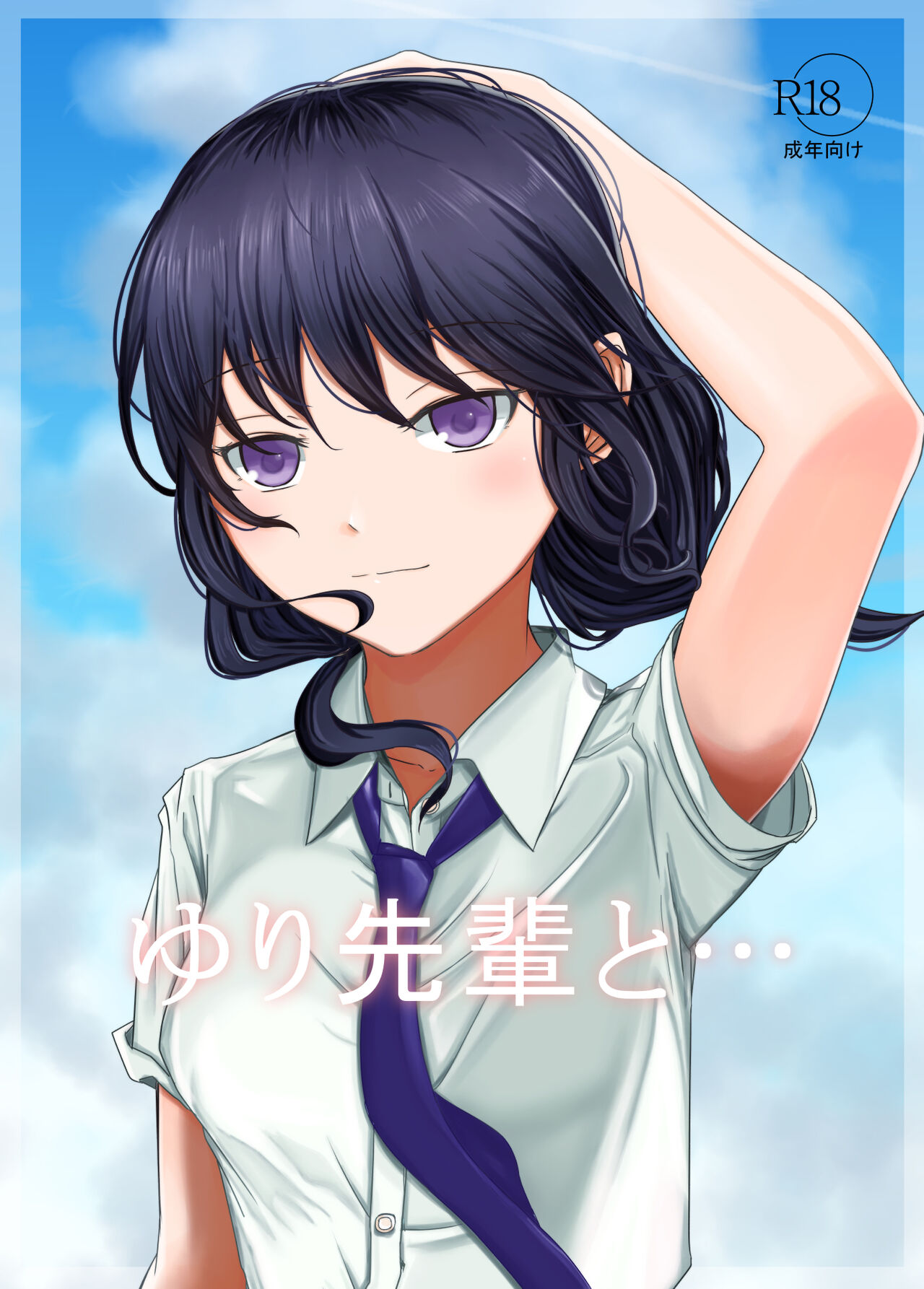 Yuri Senpai to... page 1 full