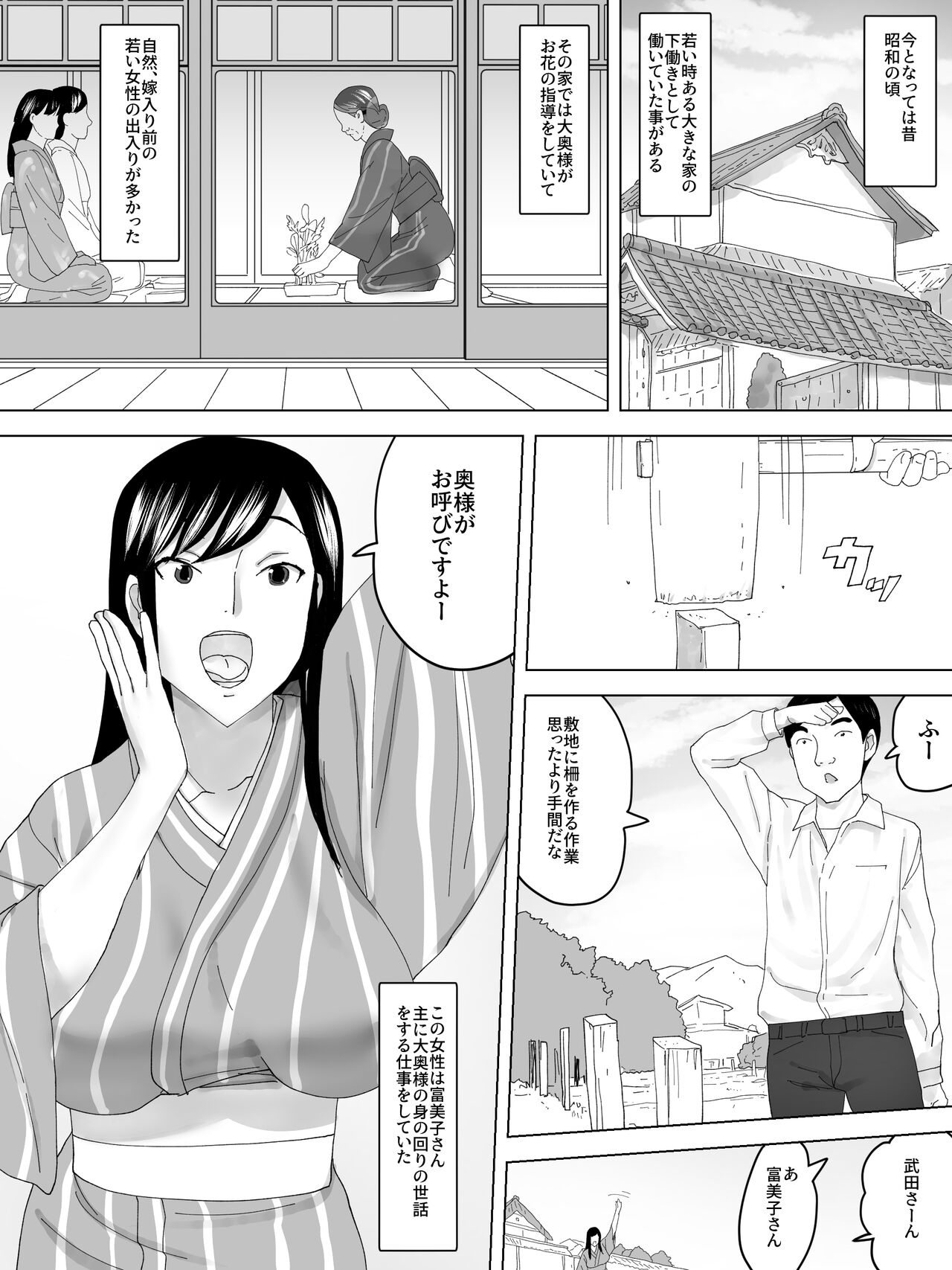 Onna Benjo Kaikoroku page 2 full