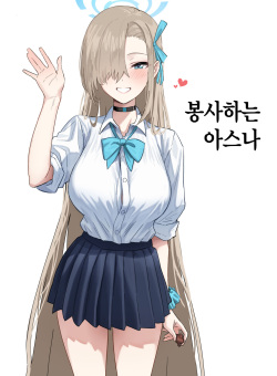 Gohoushi Suru Asuna | 봉사하는 아스나