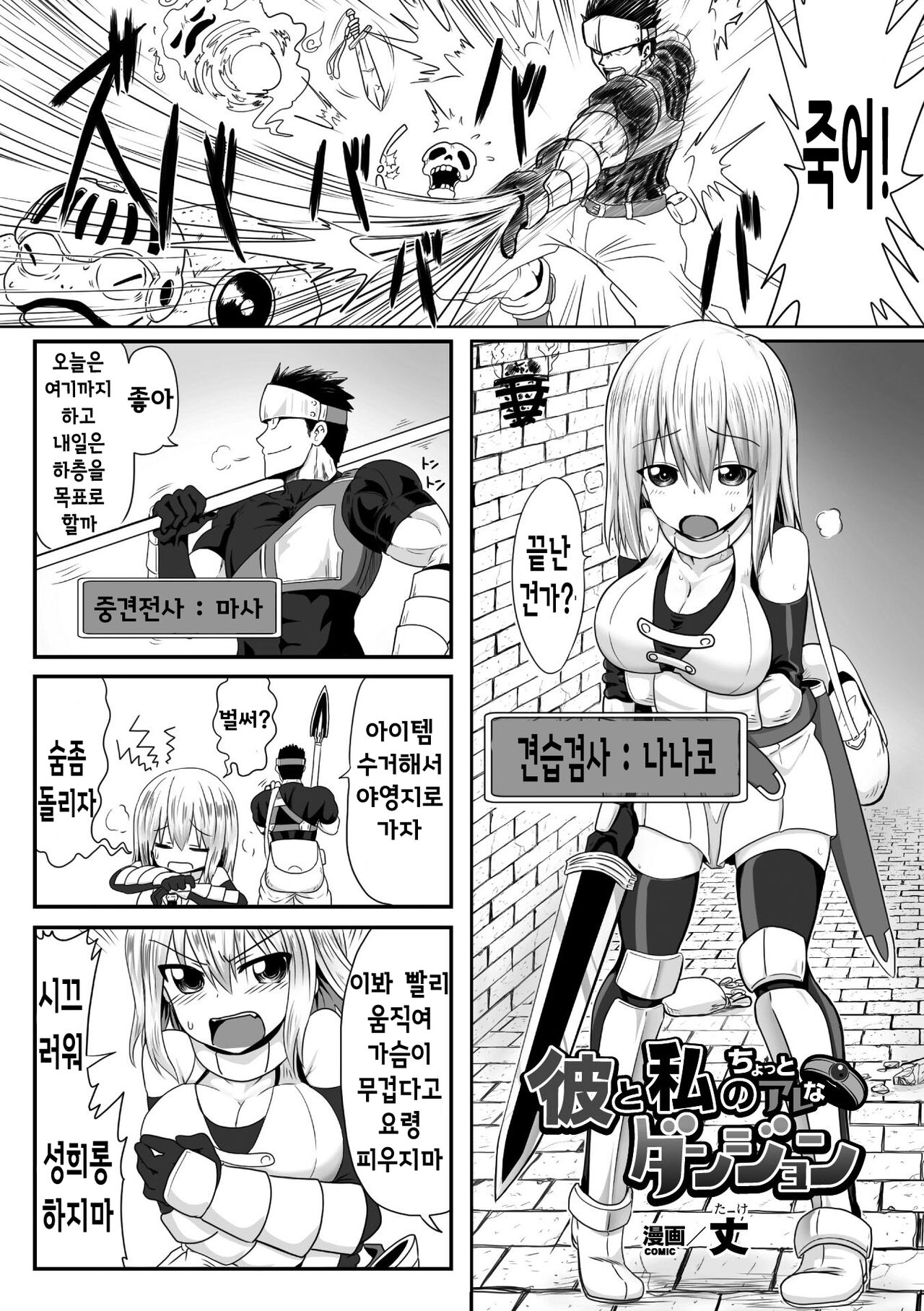 Kare to Watashi no Chotto Are na Dungeon page 1 full