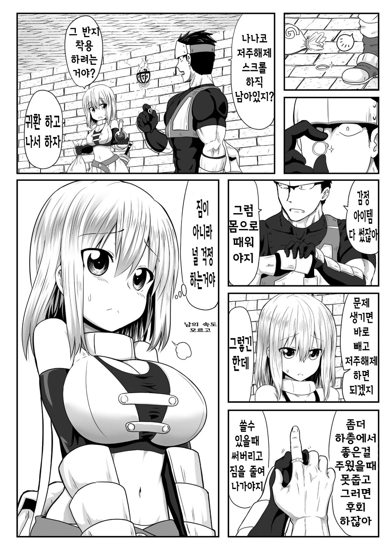 Kare to Watashi no Chotto Are na Dungeon page 2 full