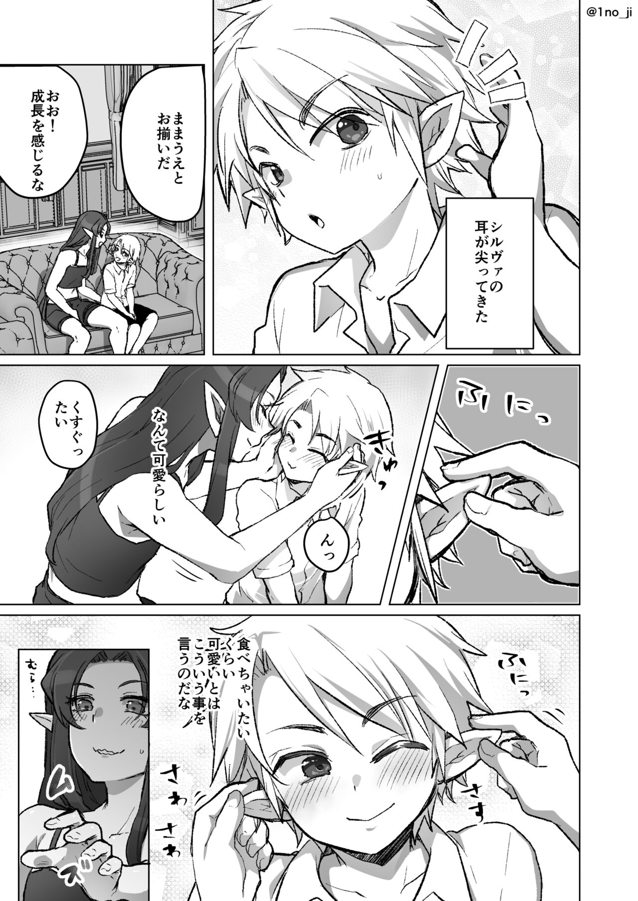 息子の耳を可愛がる漫画 page 1 full