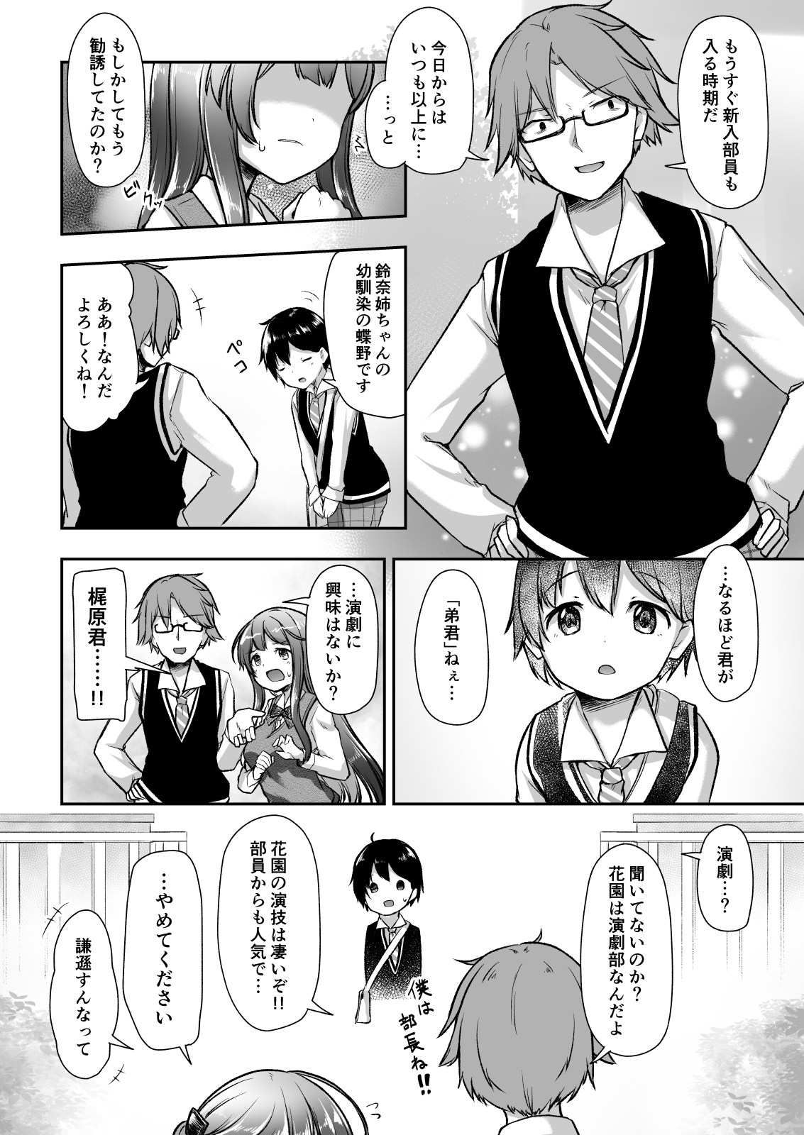 Kekkon o Yakusoku Shita Osananajimi no Onee-chan ga Rinkan Sareteita page 4 full