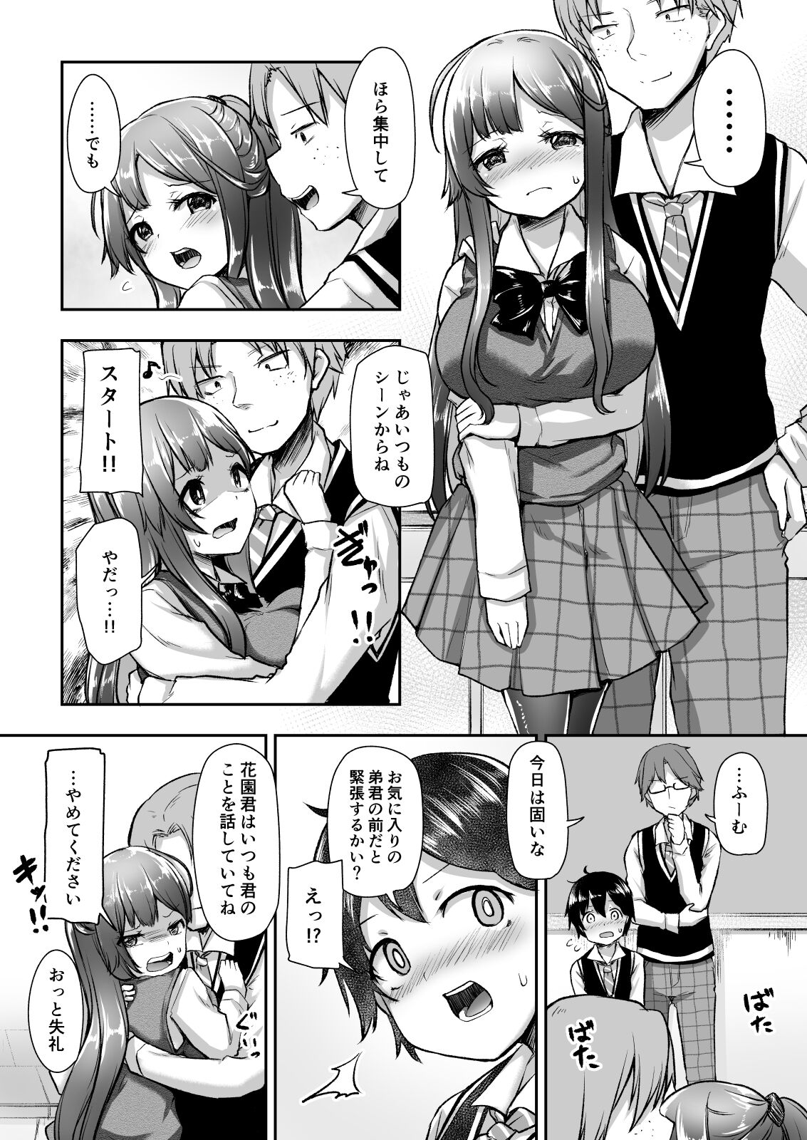 Kekkon o Yakusoku Shita Osananajimi no Onee-chan ga Rinkan Sareteita page 8 full