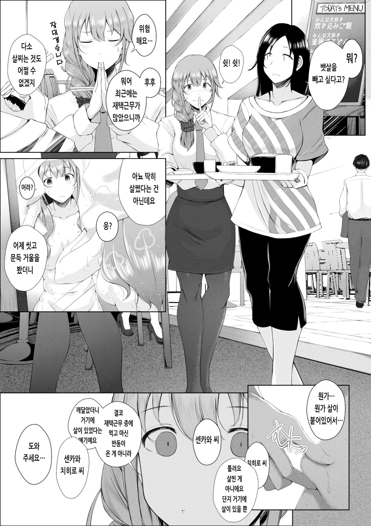 Senkawa Chihiro-san no Niku to Kusuri to Ai no Hanashi | 센카와 치히로 씨의 살과 약과 사랑의 이야기 page 1 full