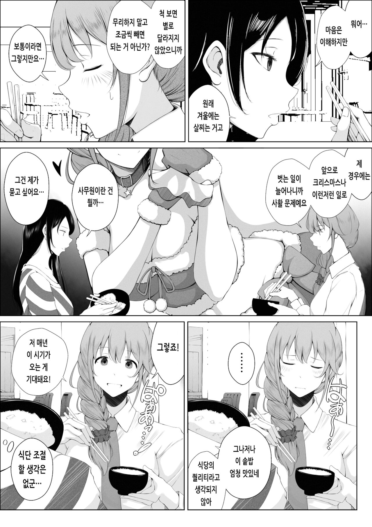 Senkawa Chihiro-san no Niku to Kusuri to Ai no Hanashi | 센카와 치히로 씨의 살과 약과 사랑의 이야기 page 2 full