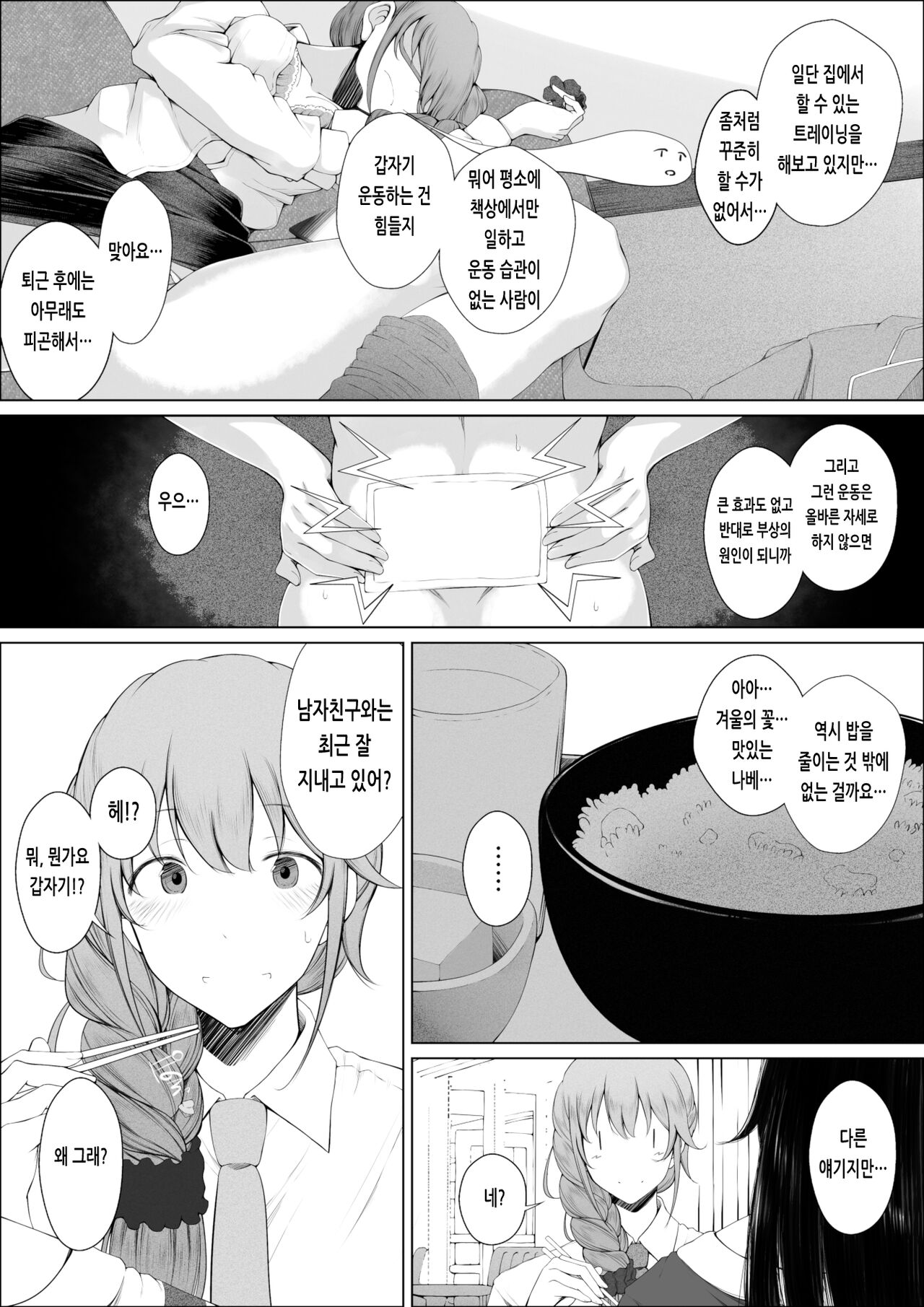 Senkawa Chihiro-san no Niku to Kusuri to Ai no Hanashi | 센카와 치히로 씨의 살과 약과 사랑의 이야기 page 3 full