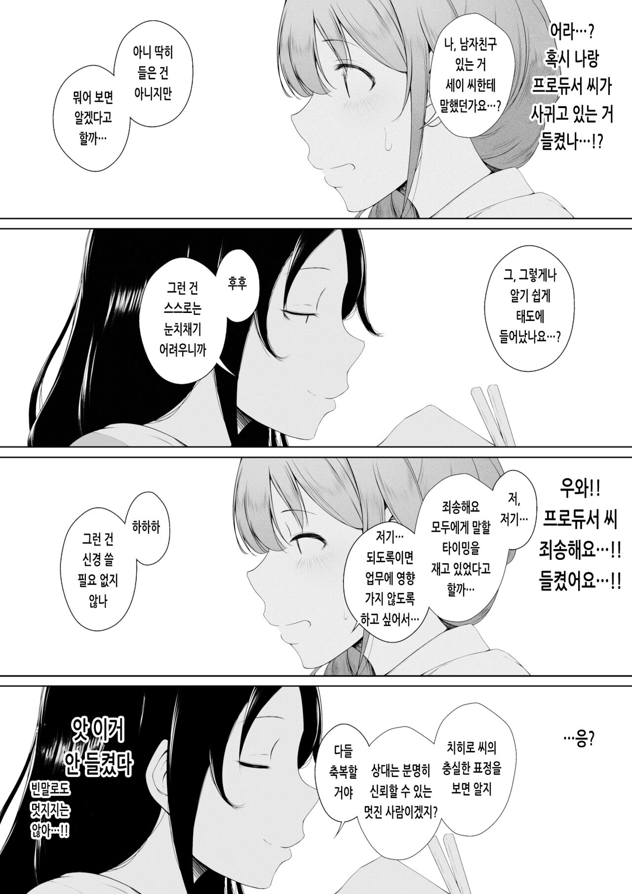 Senkawa Chihiro-san no Niku to Kusuri to Ai no Hanashi | 센카와 치히로 씨의 살과 약과 사랑의 이야기 page 4 full