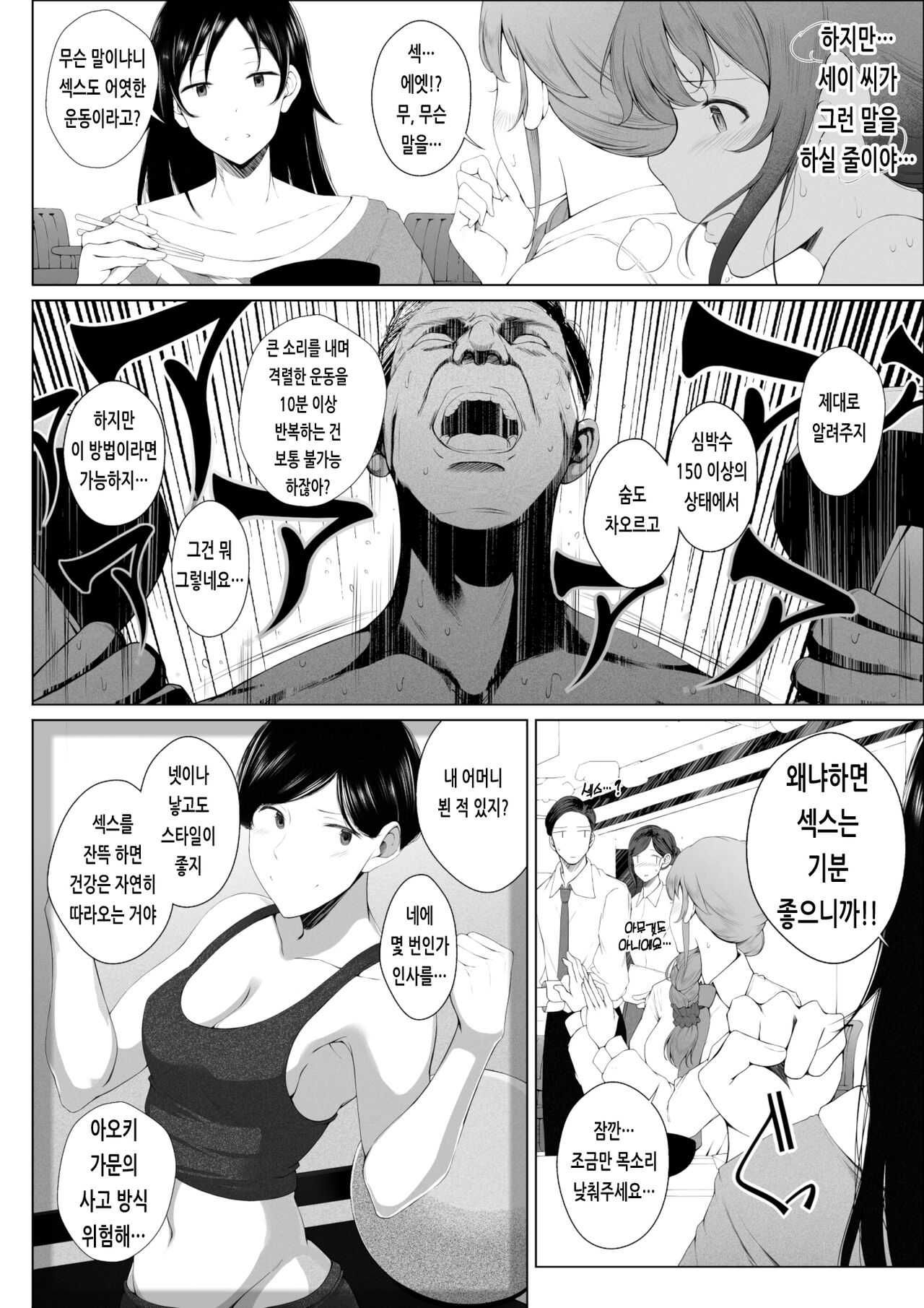Senkawa Chihiro-san no Niku to Kusuri to Ai no Hanashi | 센카와 치히로 씨의 살과 약과 사랑의 이야기 page 8 full