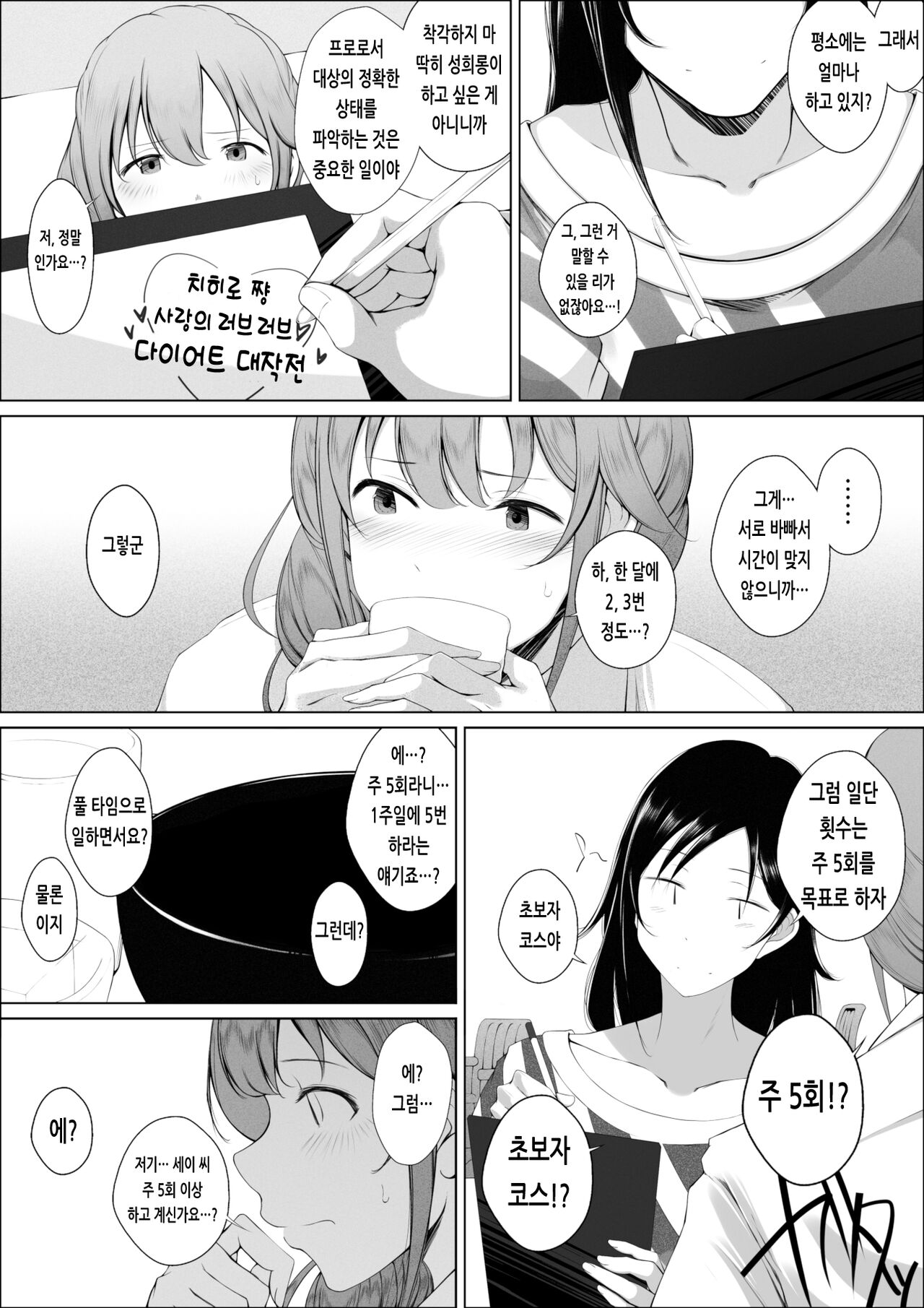 Senkawa Chihiro-san no Niku to Kusuri to Ai no Hanashi | 센카와 치히로 씨의 살과 약과 사랑의 이야기 page 9 full