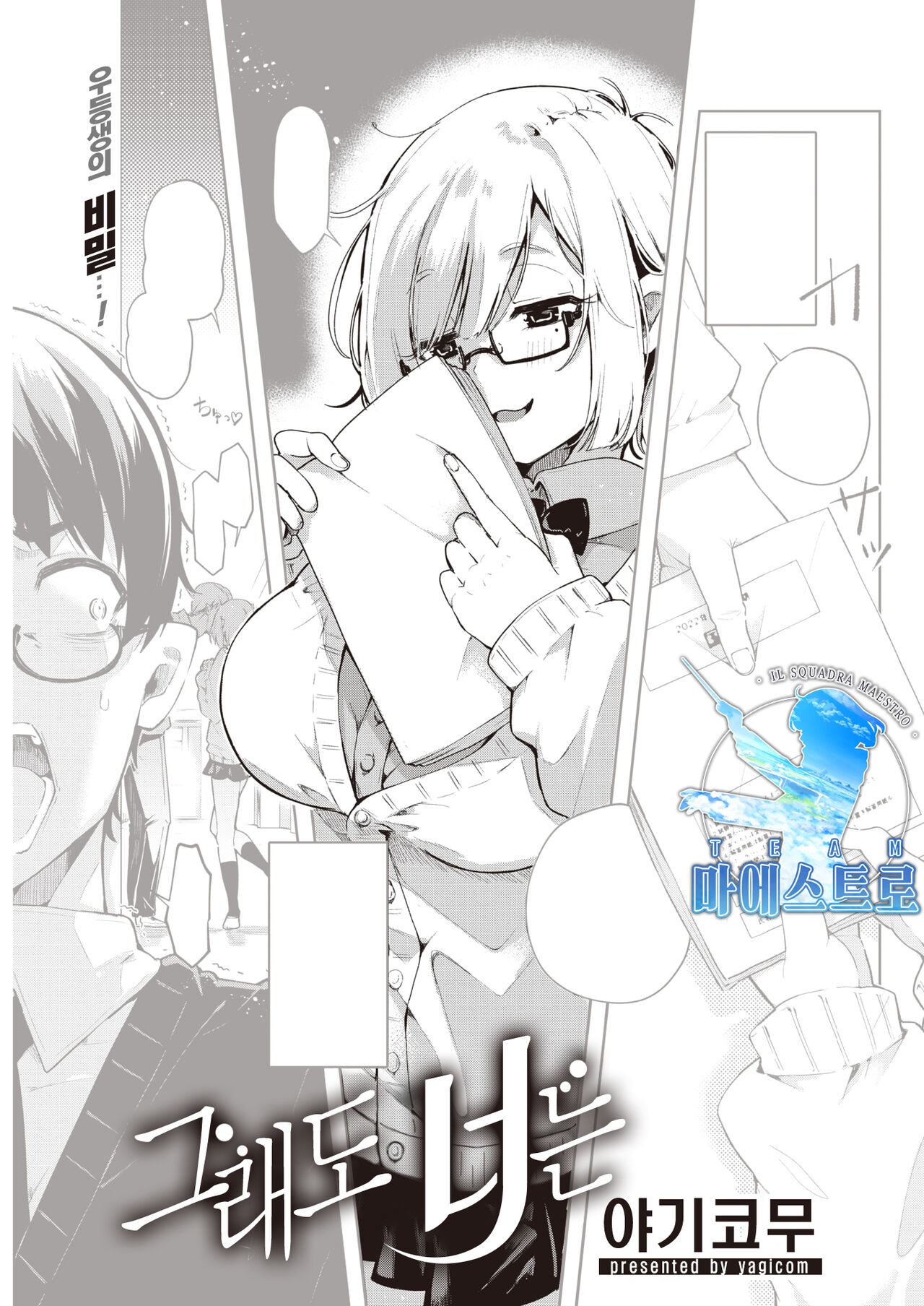 Sore demo Kimi ni wa | 그래도 너는 page 1 full