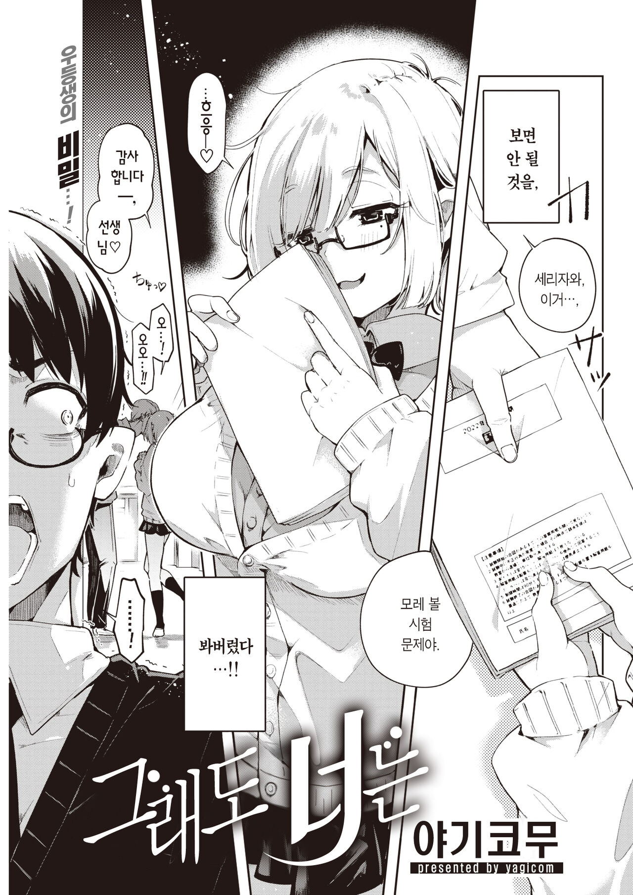 Sore demo Kimi ni wa | 그래도 너는 page 2 full