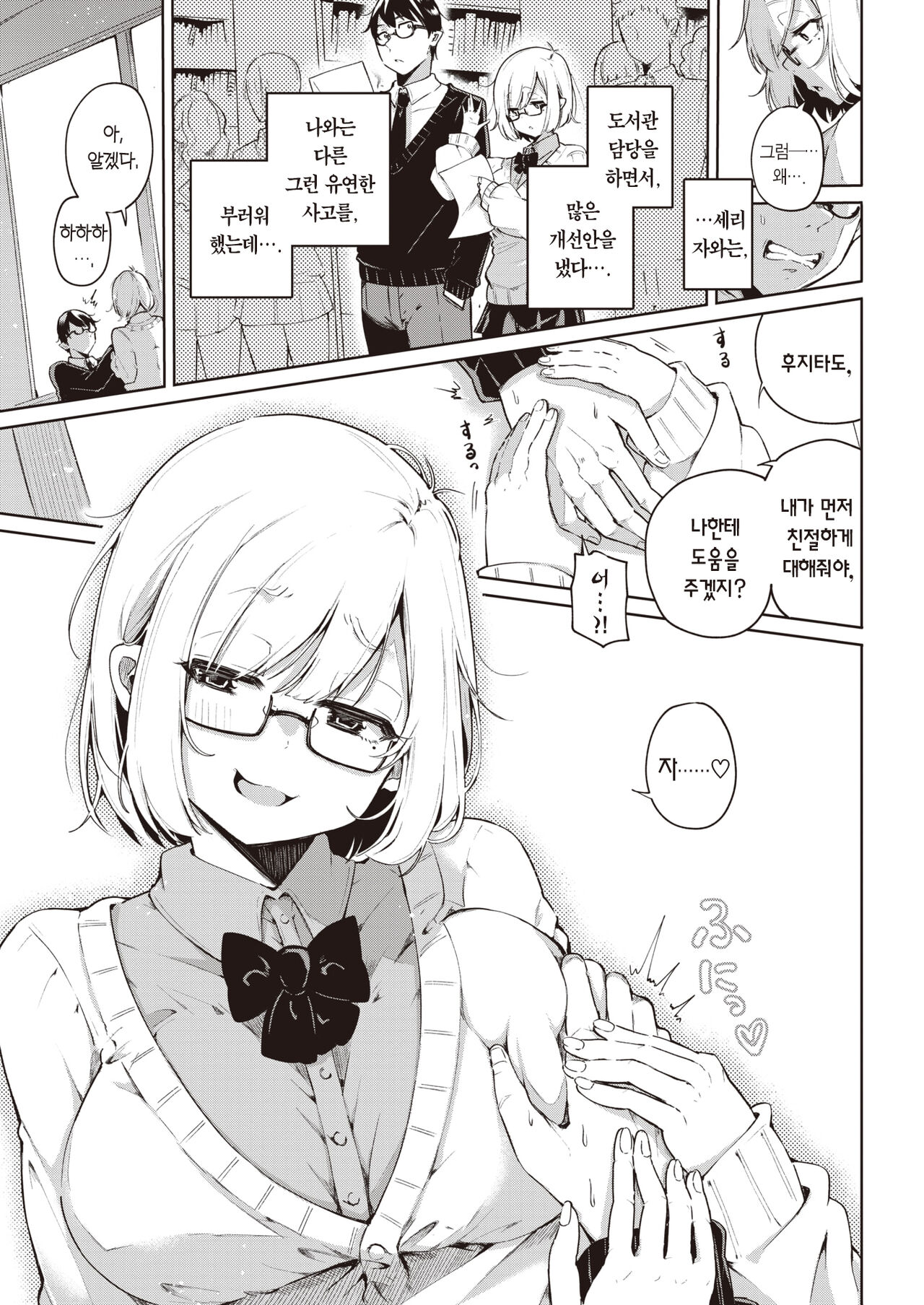 Sore demo Kimi ni wa | 그래도 너는 page 6 full