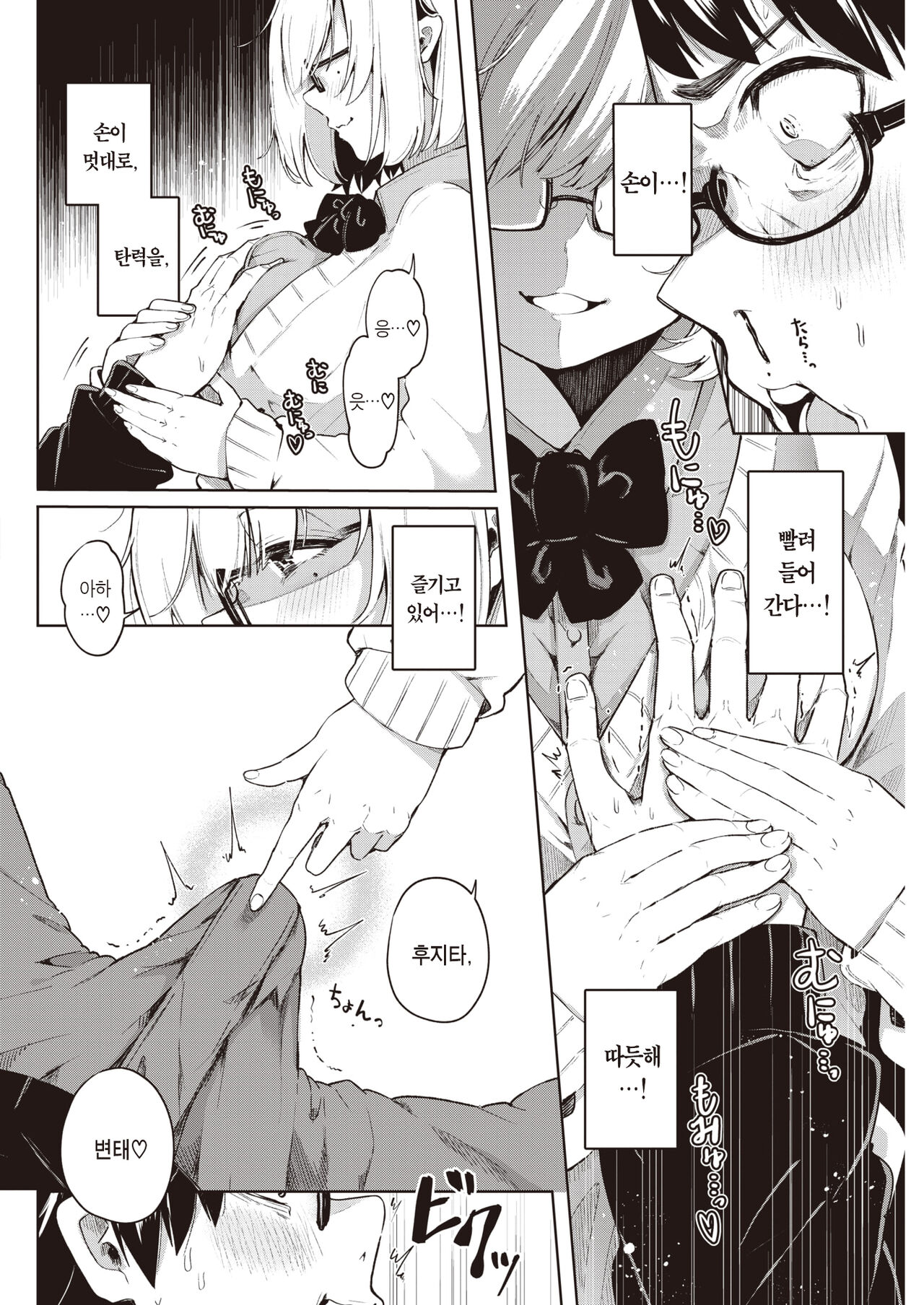 Sore demo Kimi ni wa | 그래도 너는 page 7 full