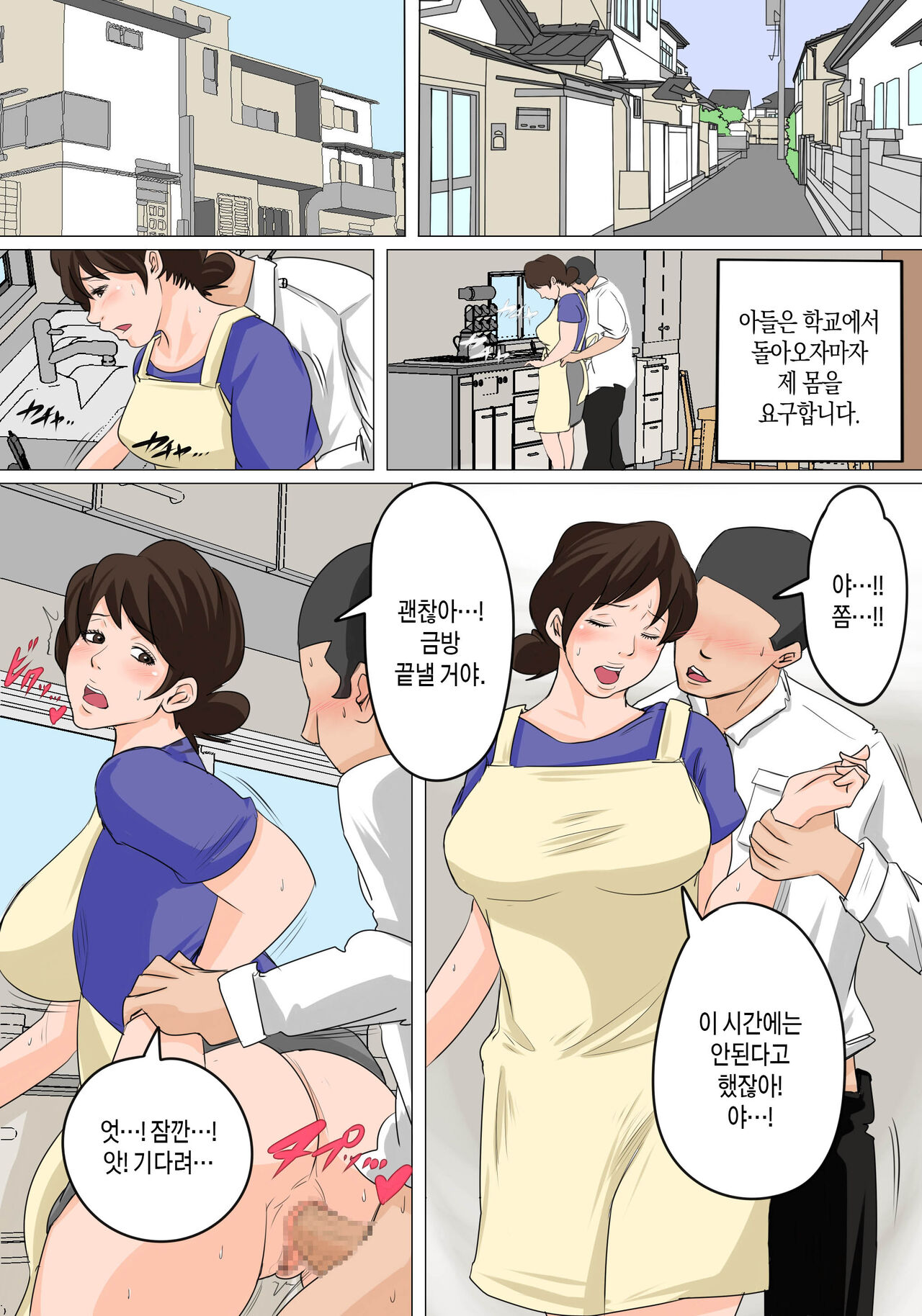 Nichijou-teki ni Okaa-san ni Dasu Seikatsu - Otou-san ni Naisho no Nakadashi Ecchi Hen | 일상적으로 엄마에게 싸는 생활 - 아빠 몰래 안에 싸는 섹스편 page 2 full