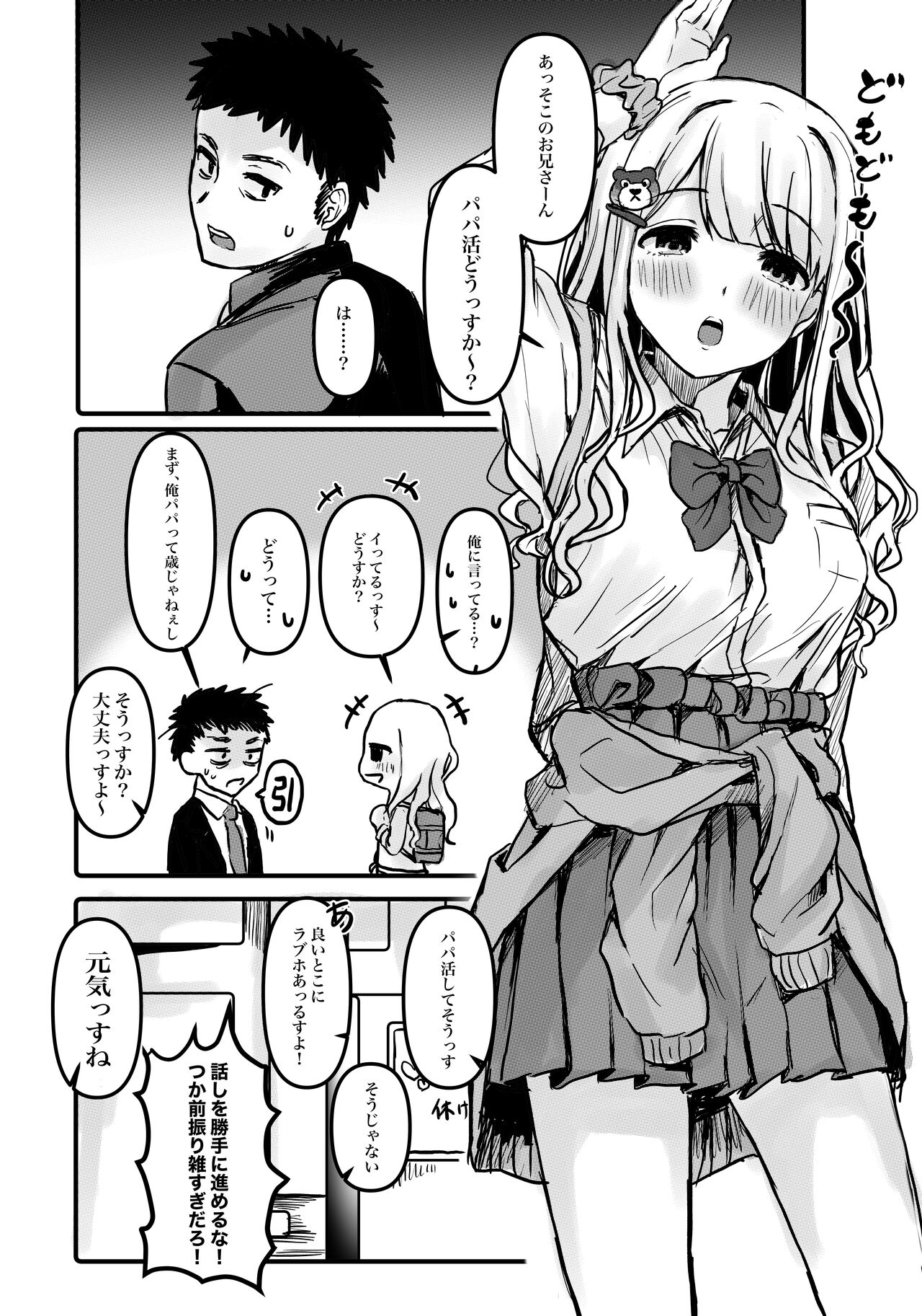 パパ活ギャルあさひちゃん page 1 full