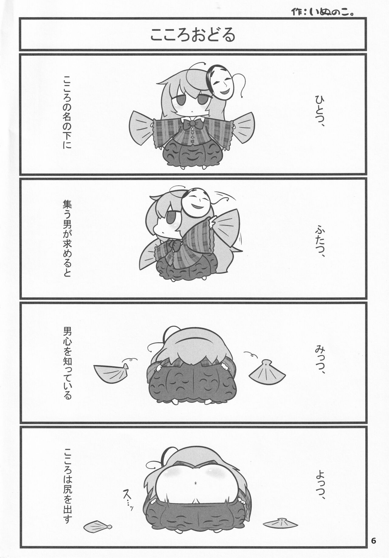 Kokoro Koko ni Anal page 5 full